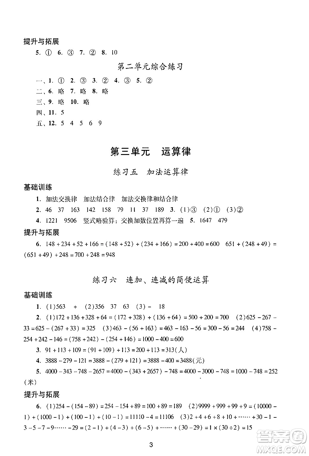 廣州出版社2024年春陽光學業(yè)評價四年級數(shù)學下冊人教版答案