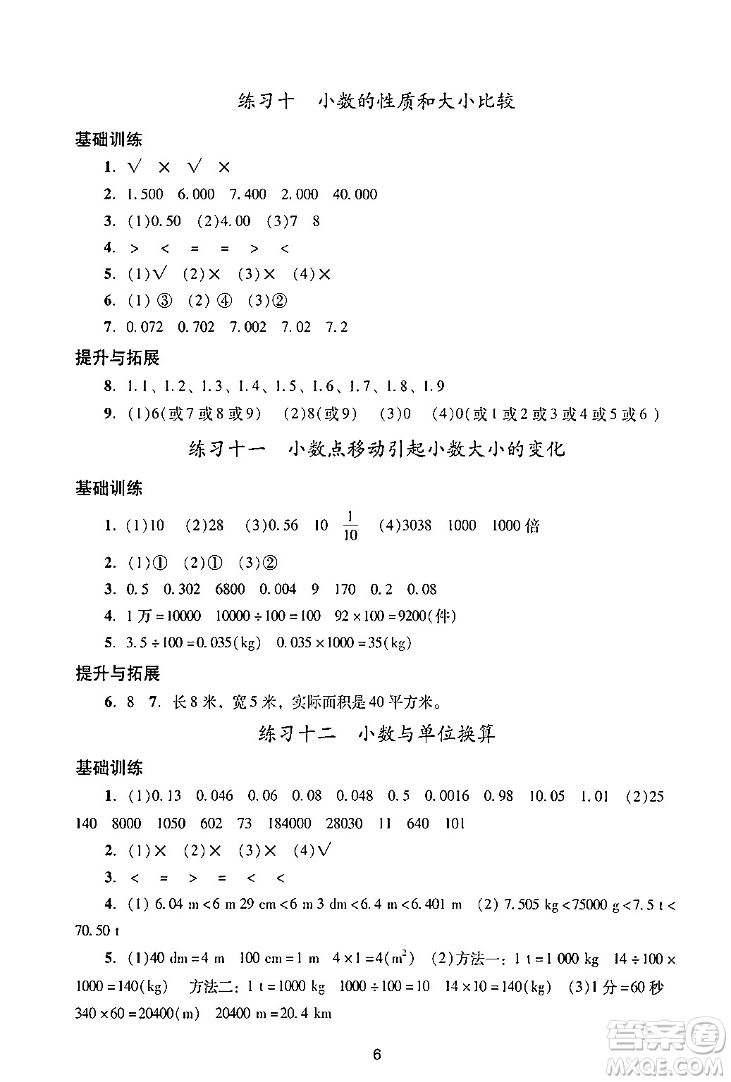 廣州出版社2024年春陽光學業(yè)評價四年級數(shù)學下冊人教版答案