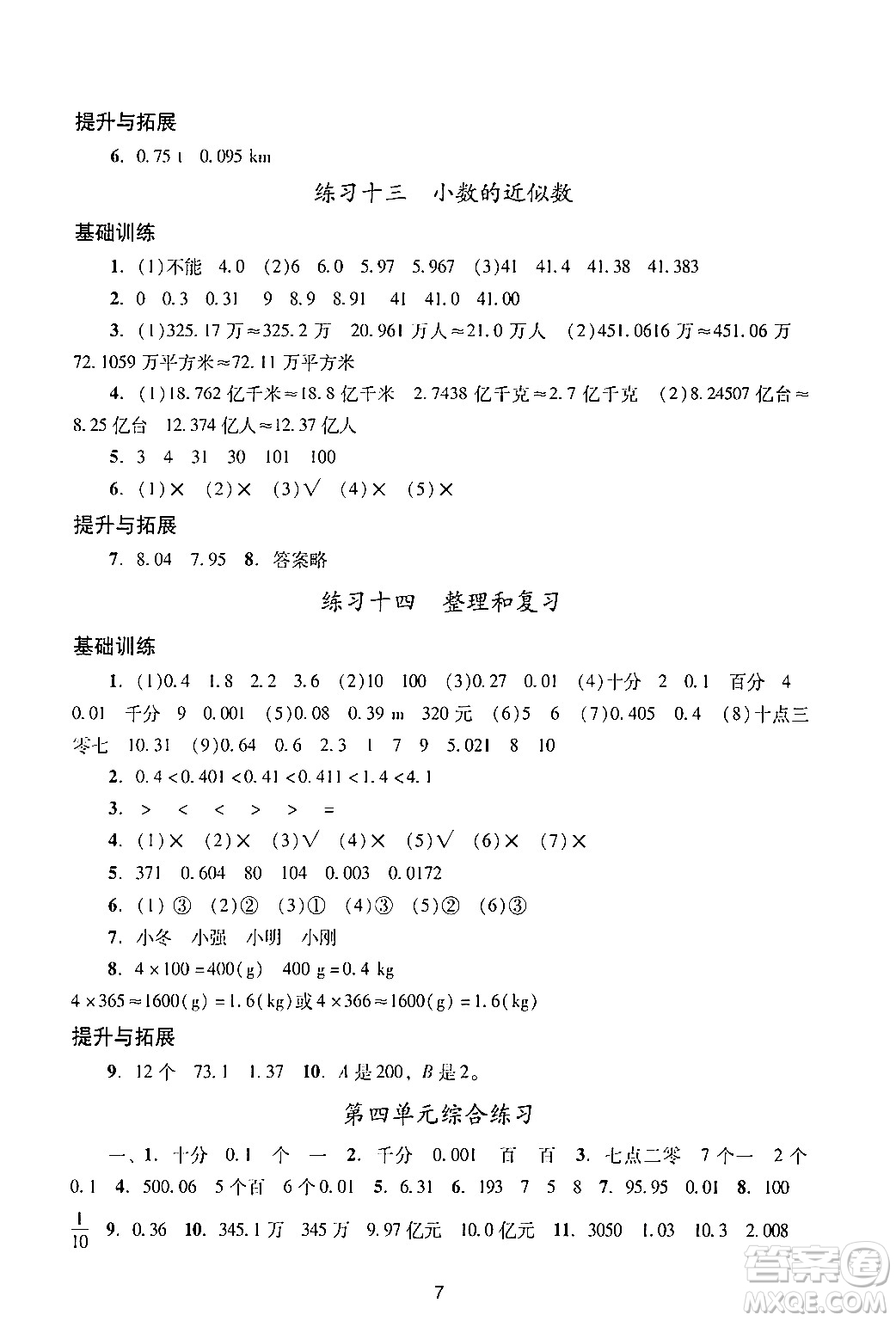 廣州出版社2024年春陽光學業(yè)評價四年級數(shù)學下冊人教版答案