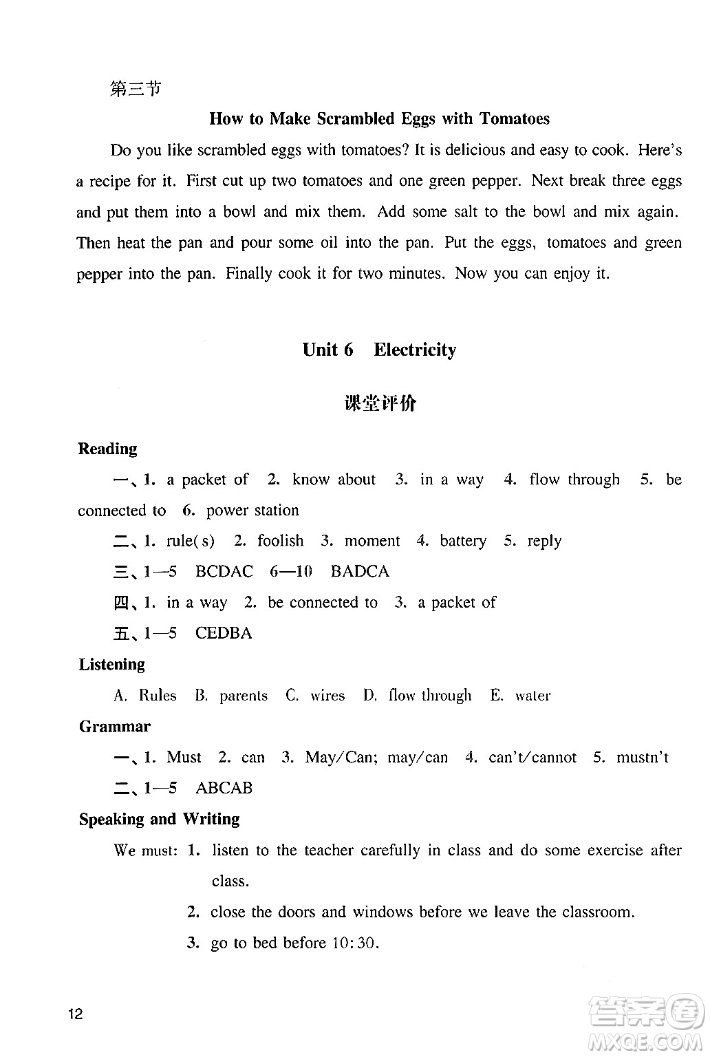 廣州出版社2024年春陽(yáng)光學(xué)業(yè)評(píng)價(jià)七年級(jí)英語(yǔ)下冊(cè)滬教版答案