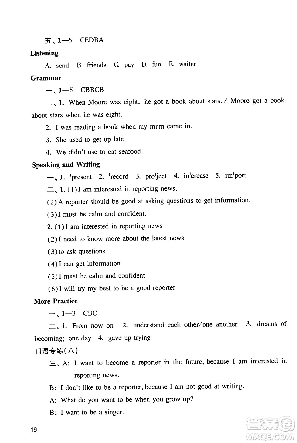 廣州出版社2024年春陽(yáng)光學(xué)業(yè)評(píng)價(jià)七年級(jí)英語(yǔ)下冊(cè)滬教版答案