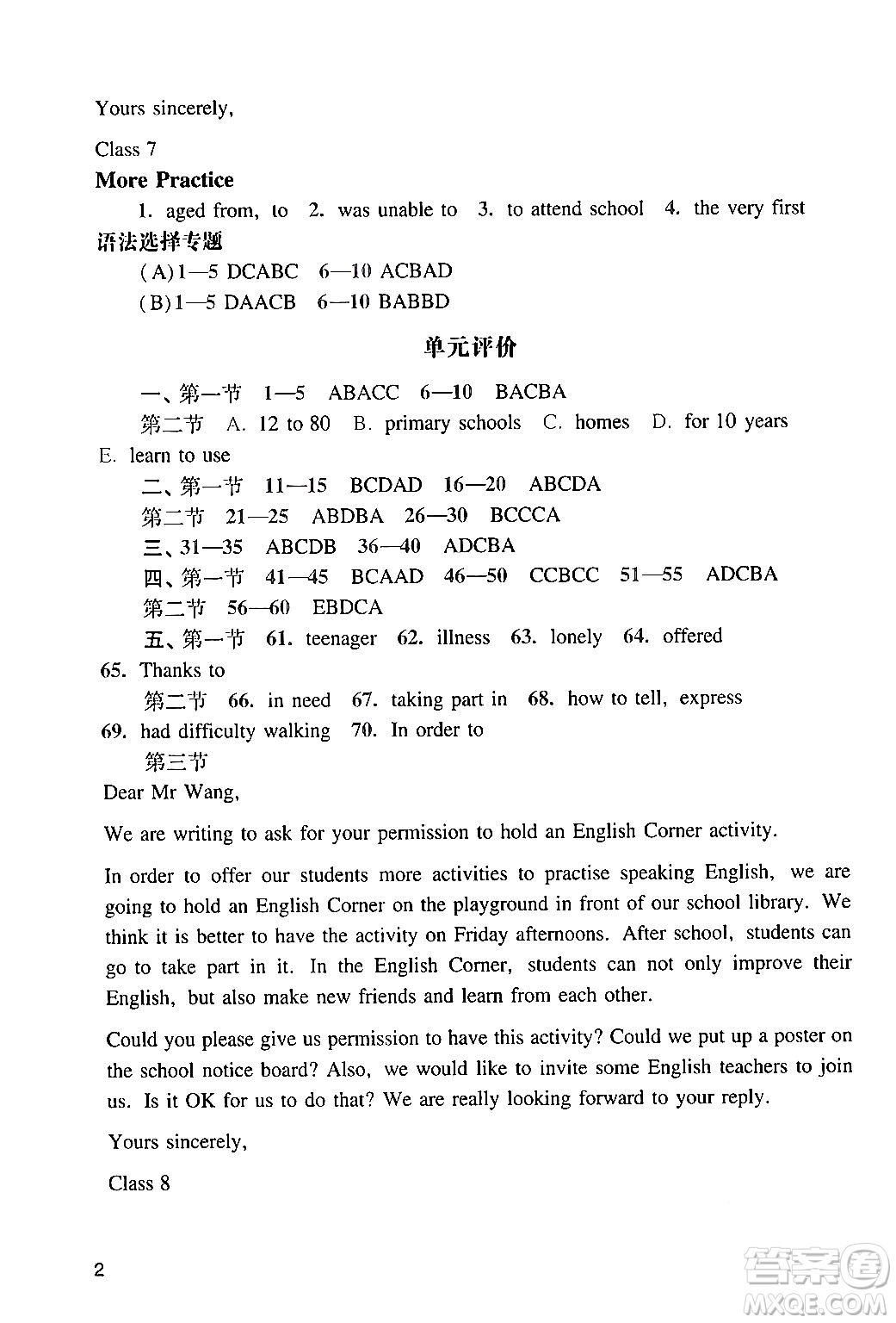 廣州出版社2024年春陽(yáng)光學(xué)業(yè)評(píng)價(jià)八年級(jí)英語(yǔ)下冊(cè)滬教版答案