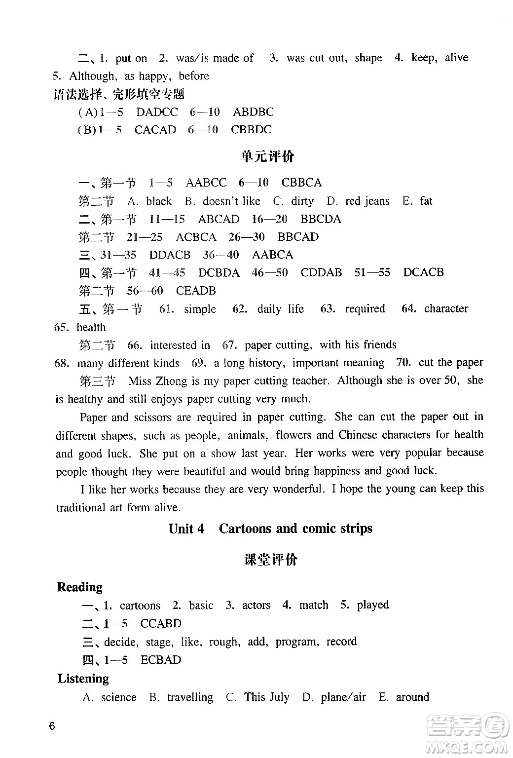 廣州出版社2024年春陽(yáng)光學(xué)業(yè)評(píng)價(jià)八年級(jí)英語(yǔ)下冊(cè)滬教版答案