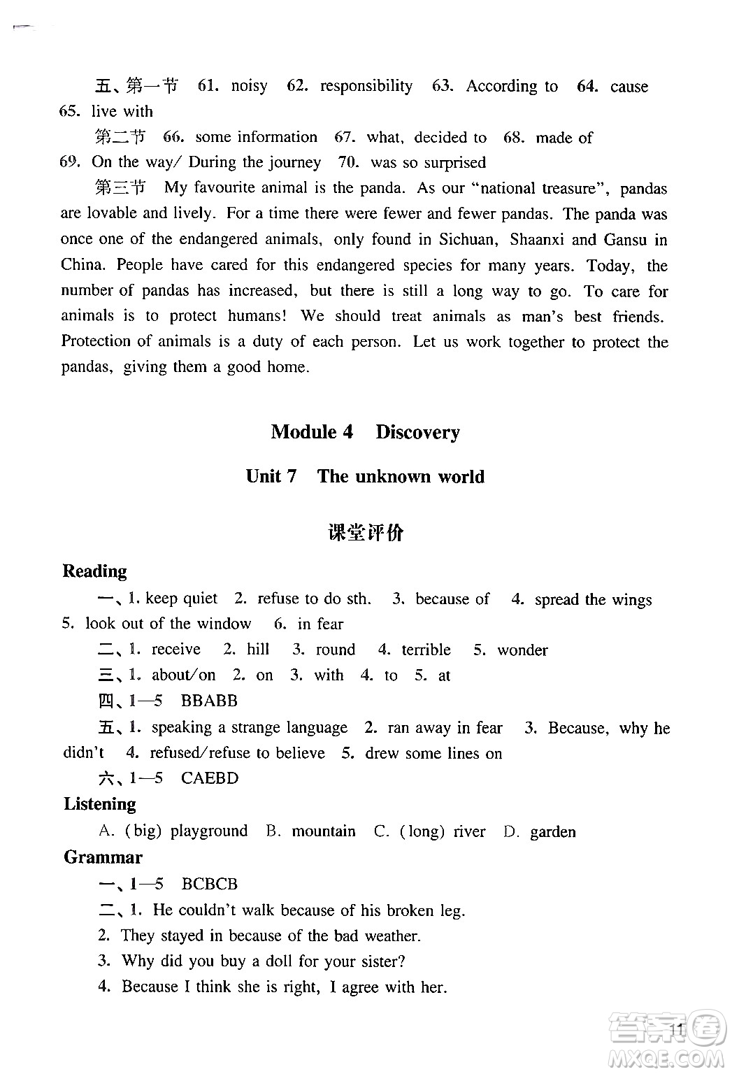 廣州出版社2024年春陽(yáng)光學(xué)業(yè)評(píng)價(jià)八年級(jí)英語(yǔ)下冊(cè)滬教版答案