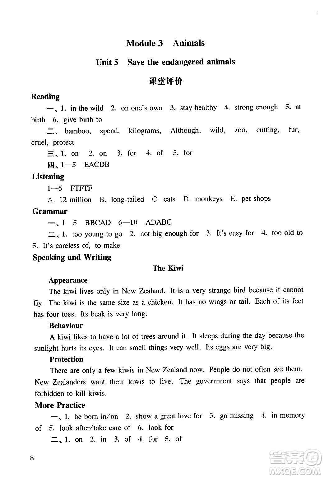 廣州出版社2024年春陽(yáng)光學(xué)業(yè)評(píng)價(jià)八年級(jí)英語(yǔ)下冊(cè)滬教版答案