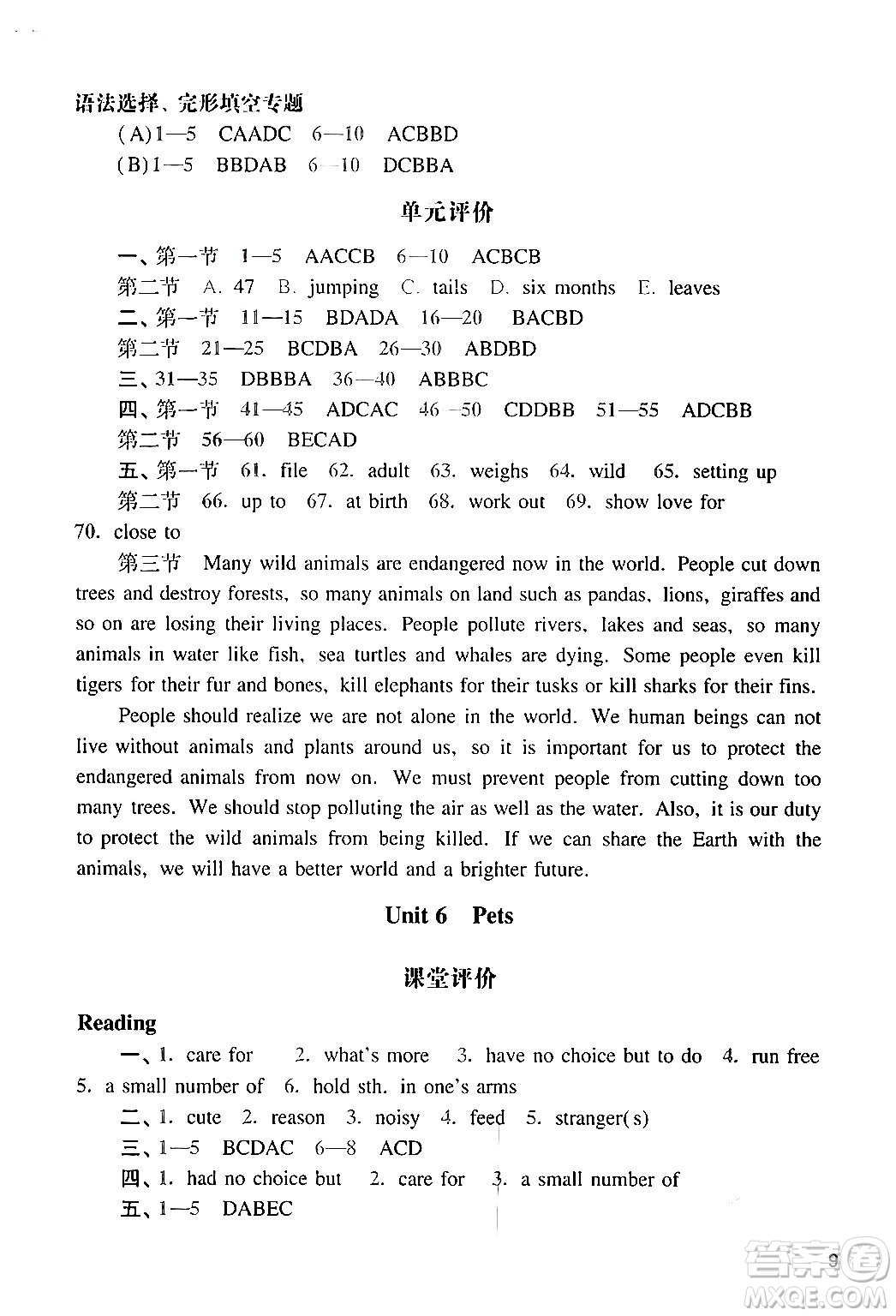 廣州出版社2024年春陽(yáng)光學(xué)業(yè)評(píng)價(jià)八年級(jí)英語(yǔ)下冊(cè)滬教版答案