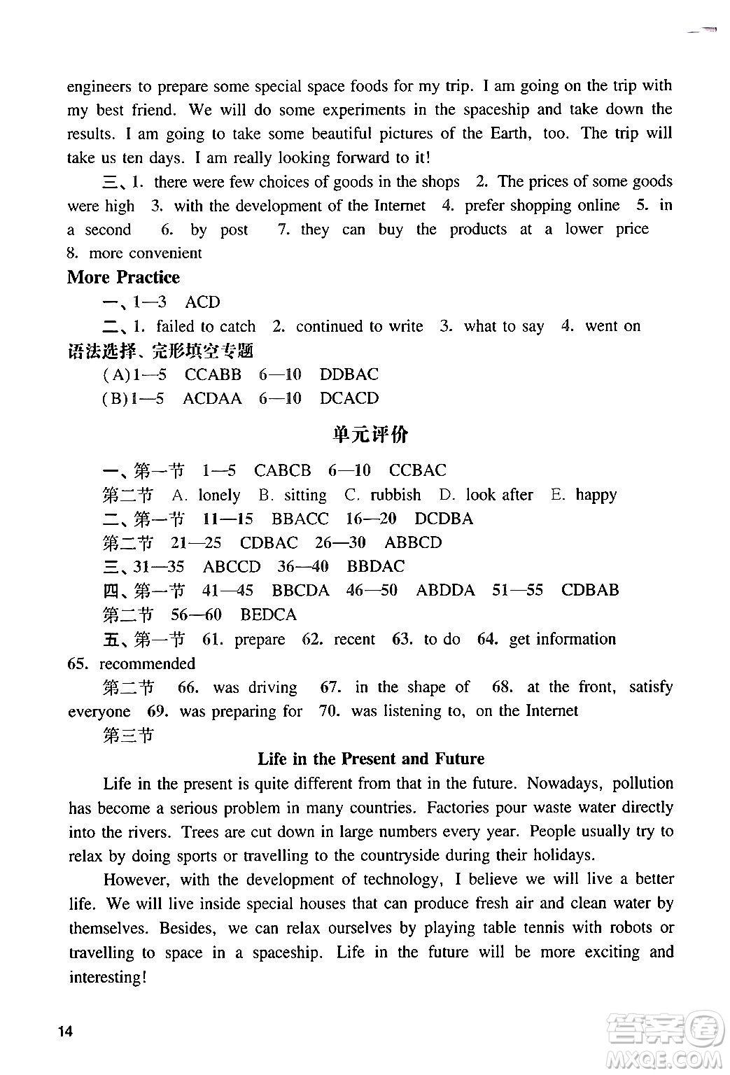 廣州出版社2024年春陽(yáng)光學(xué)業(yè)評(píng)價(jià)八年級(jí)英語(yǔ)下冊(cè)滬教版答案