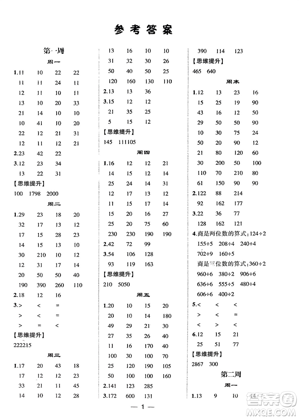 甘肅少年兒童出版社2024年春經(jīng)綸學(xué)典學(xué)霸計算達(dá)人三年級數(shù)學(xué)下冊青島版參考答案