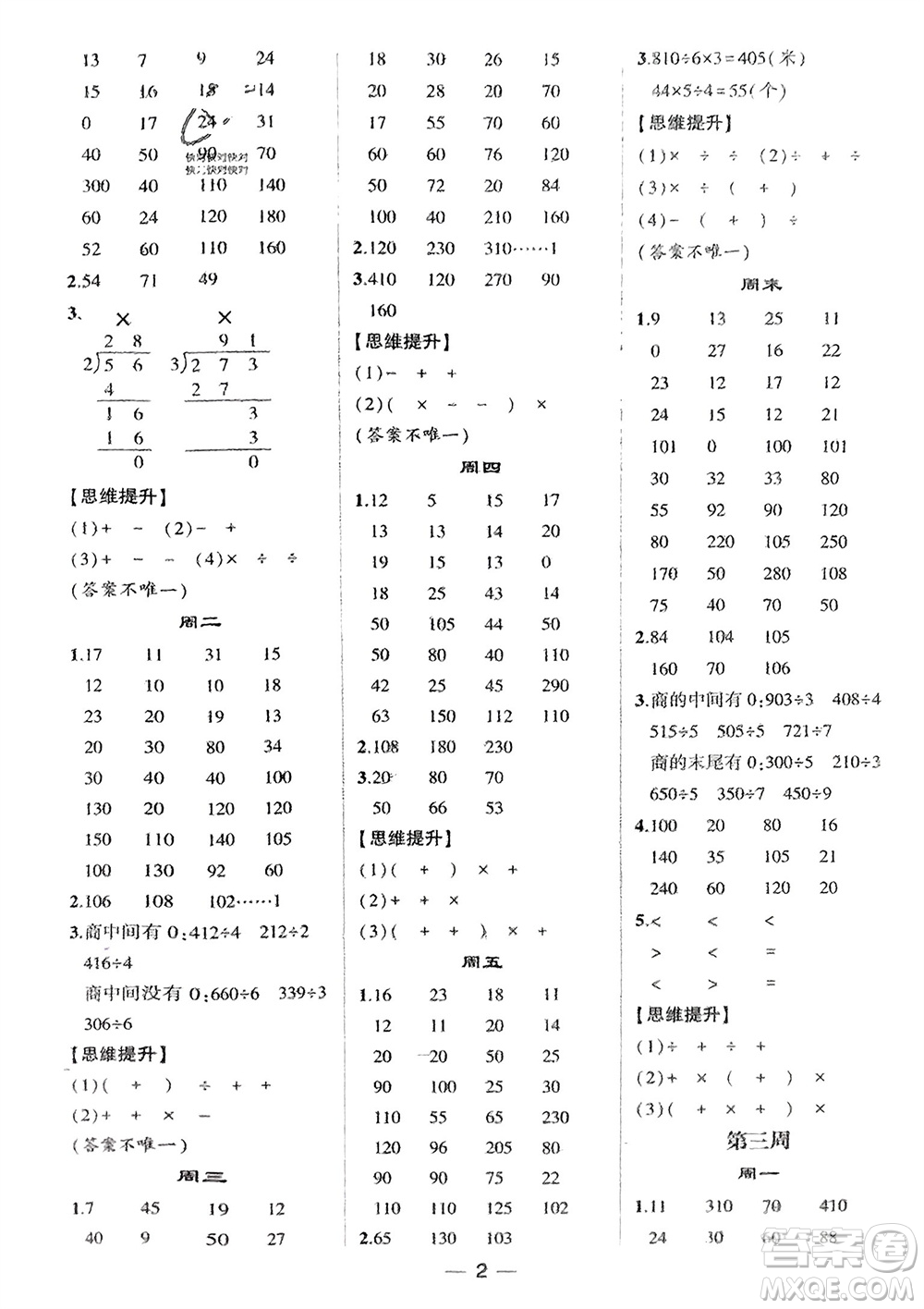 甘肅少年兒童出版社2024年春經(jīng)綸學(xué)典學(xué)霸計算達(dá)人三年級數(shù)學(xué)下冊青島版參考答案