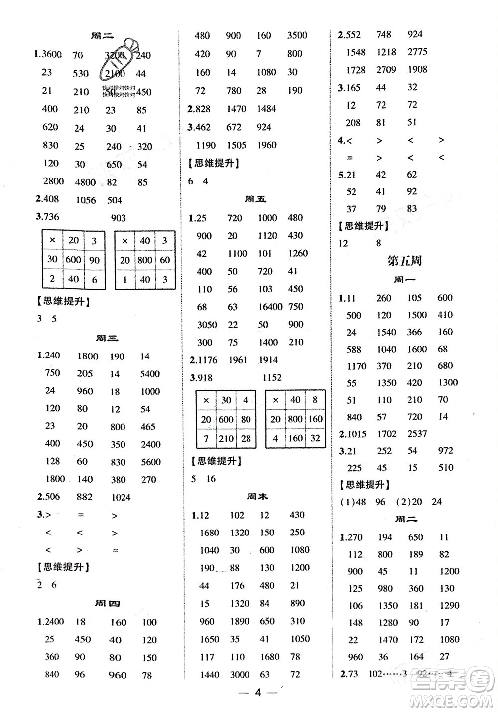 甘肅少年兒童出版社2024年春經(jīng)綸學(xué)典學(xué)霸計算達(dá)人三年級數(shù)學(xué)下冊青島版參考答案