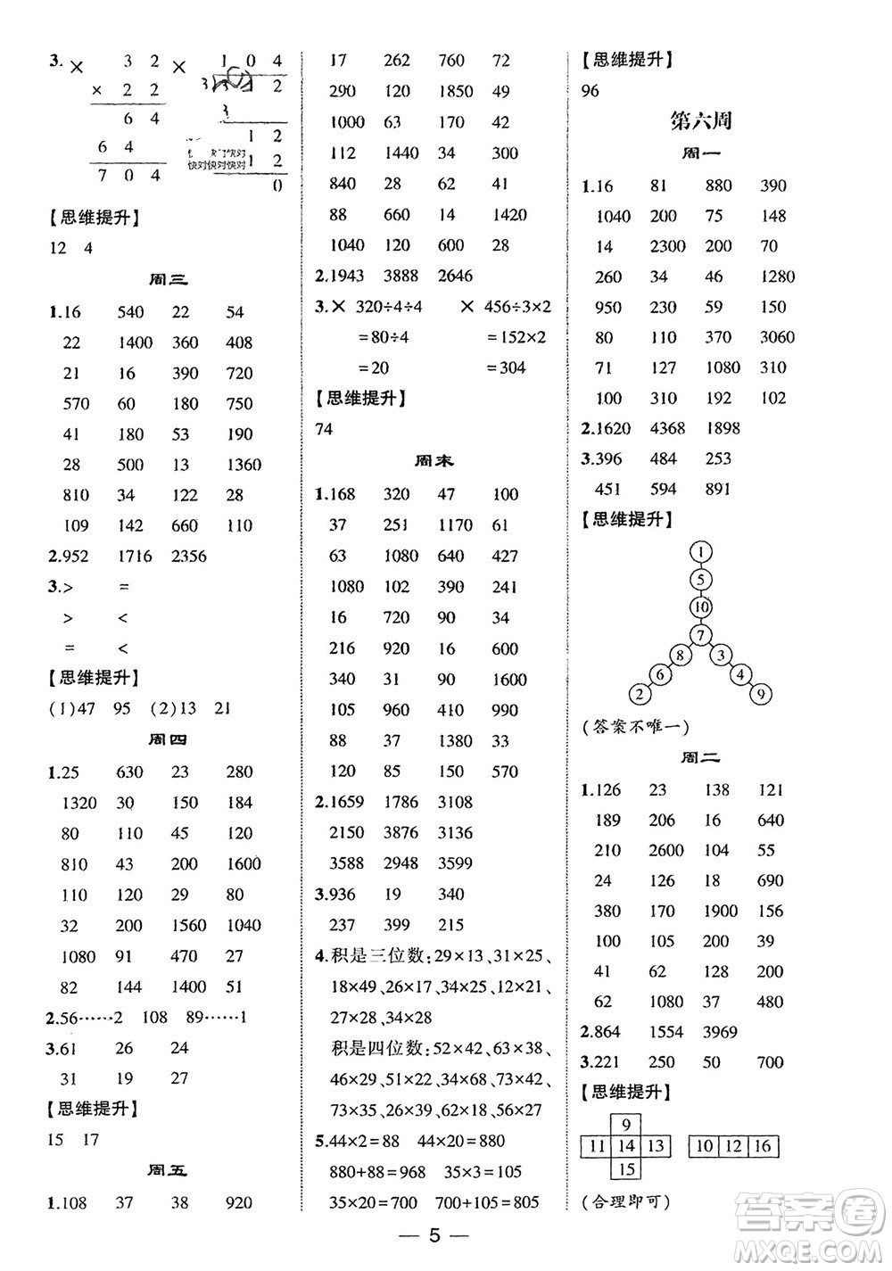 甘肅少年兒童出版社2024年春經(jīng)綸學(xué)典學(xué)霸計算達(dá)人三年級數(shù)學(xué)下冊青島版參考答案