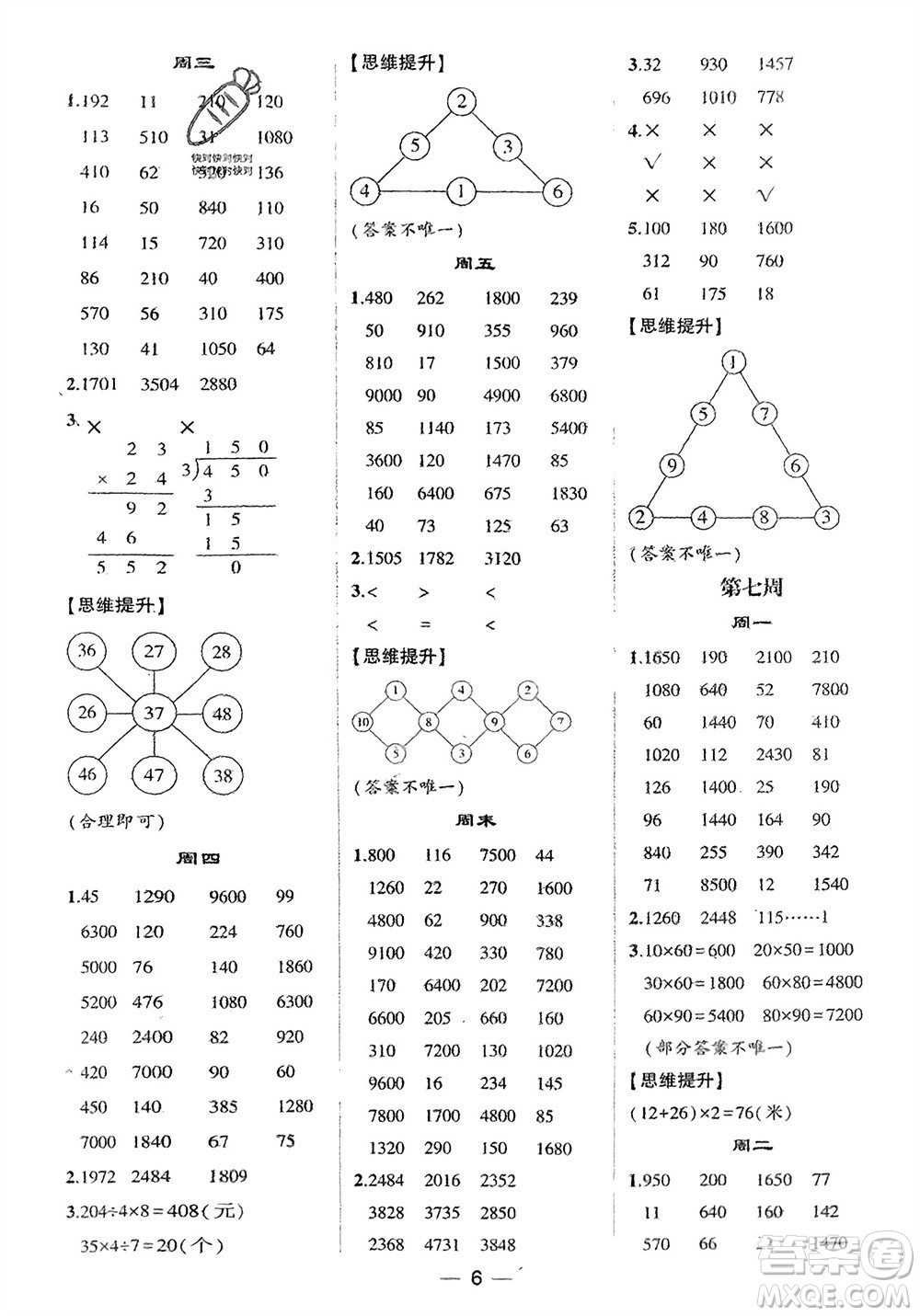 甘肅少年兒童出版社2024年春經(jīng)綸學(xué)典學(xué)霸計算達(dá)人三年級數(shù)學(xué)下冊青島版參考答案