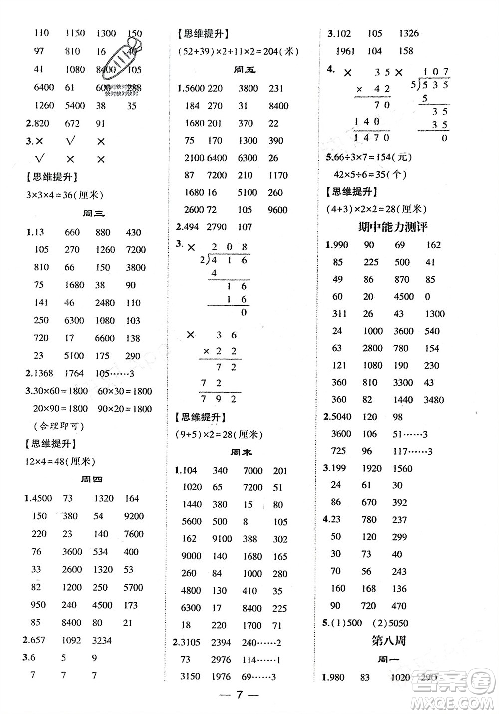 甘肅少年兒童出版社2024年春經(jīng)綸學(xué)典學(xué)霸計算達(dá)人三年級數(shù)學(xué)下冊青島版參考答案