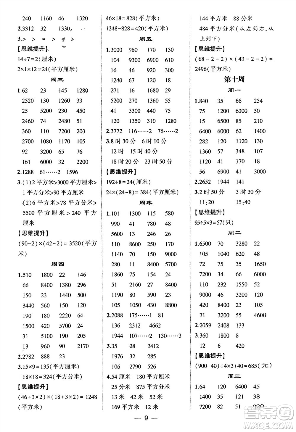 甘肅少年兒童出版社2024年春經(jīng)綸學(xué)典學(xué)霸計算達(dá)人三年級數(shù)學(xué)下冊青島版參考答案