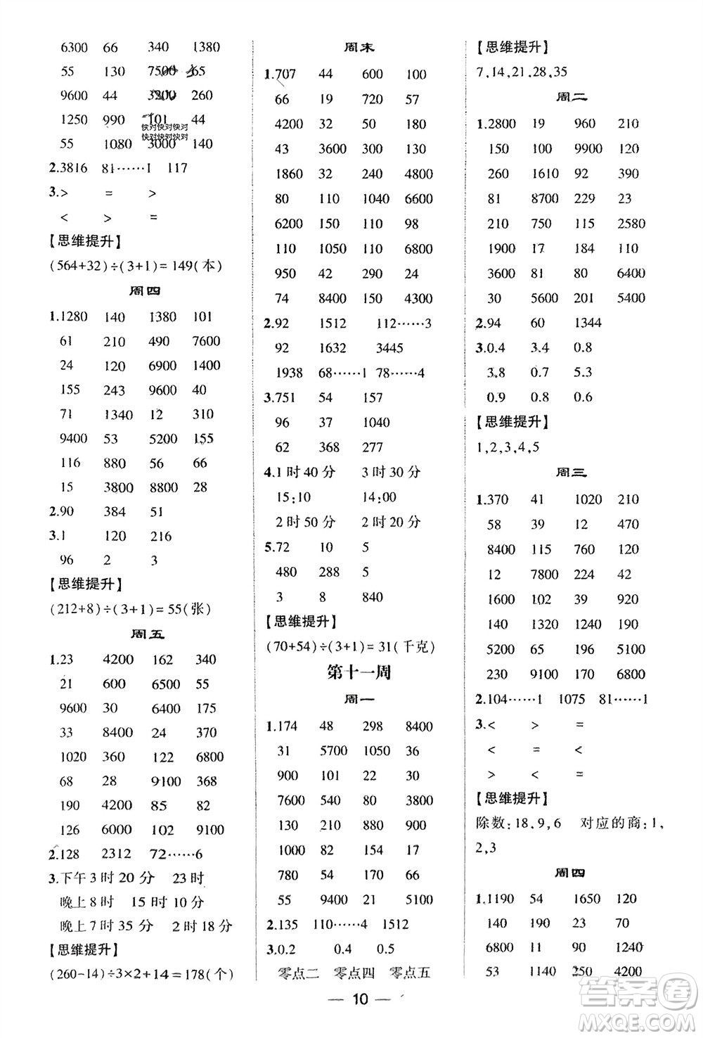 甘肅少年兒童出版社2024年春經(jīng)綸學(xué)典學(xué)霸計算達(dá)人三年級數(shù)學(xué)下冊青島版參考答案