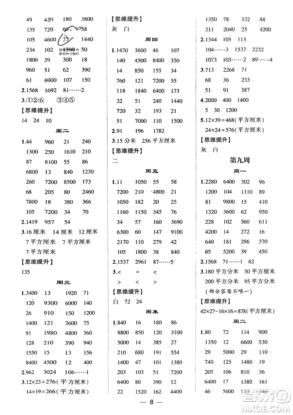 甘肅少年兒童出版社2024年春經(jīng)綸學(xué)典學(xué)霸計算達(dá)人三年級數(shù)學(xué)下冊青島版參考答案