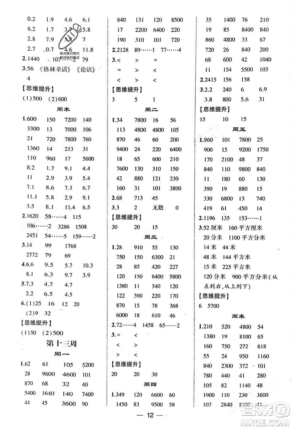 甘肅少年兒童出版社2024年春經(jīng)綸學(xué)典學(xué)霸計算達(dá)人三年級數(shù)學(xué)下冊青島版參考答案