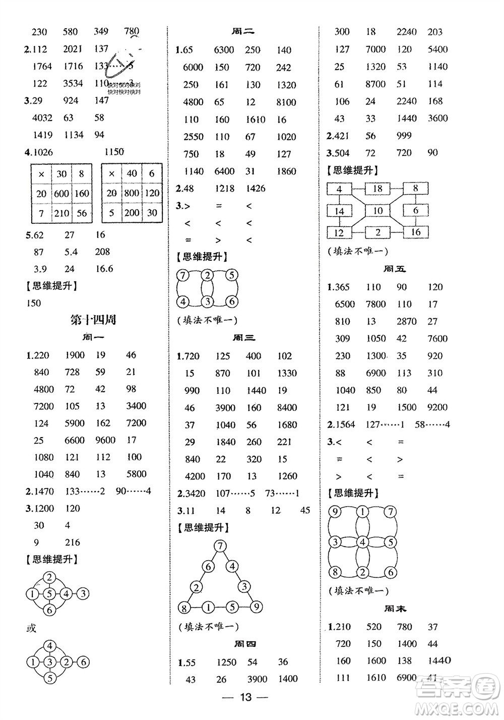 甘肅少年兒童出版社2024年春經(jīng)綸學(xué)典學(xué)霸計算達(dá)人三年級數(shù)學(xué)下冊青島版參考答案