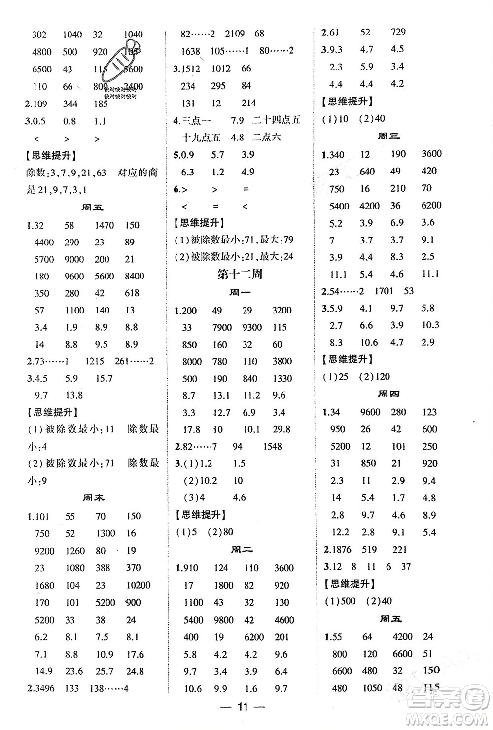 甘肅少年兒童出版社2024年春經(jīng)綸學(xué)典學(xué)霸計算達(dá)人三年級數(shù)學(xué)下冊青島版參考答案