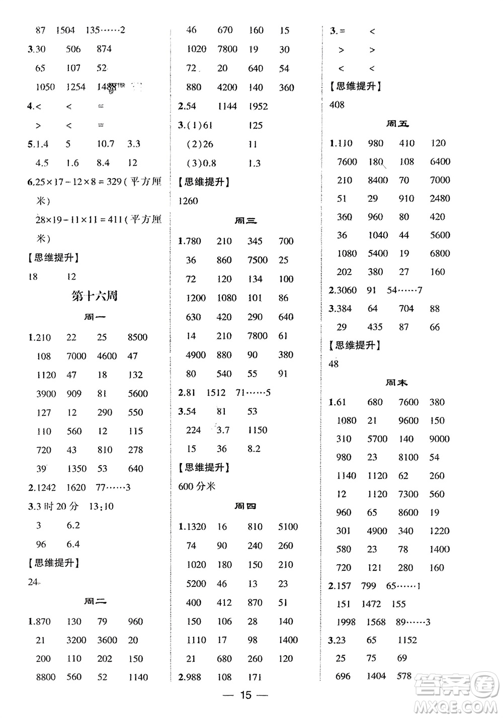 甘肅少年兒童出版社2024年春經(jīng)綸學(xué)典學(xué)霸計算達(dá)人三年級數(shù)學(xué)下冊青島版參考答案