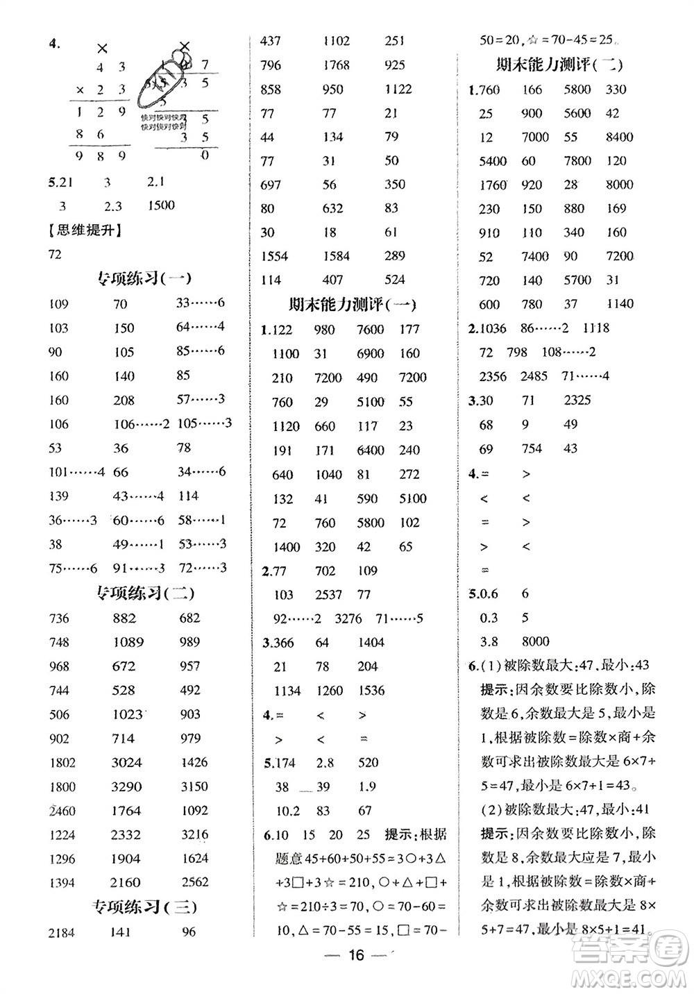 甘肅少年兒童出版社2024年春經(jīng)綸學(xué)典學(xué)霸計算達(dá)人三年級數(shù)學(xué)下冊青島版參考答案