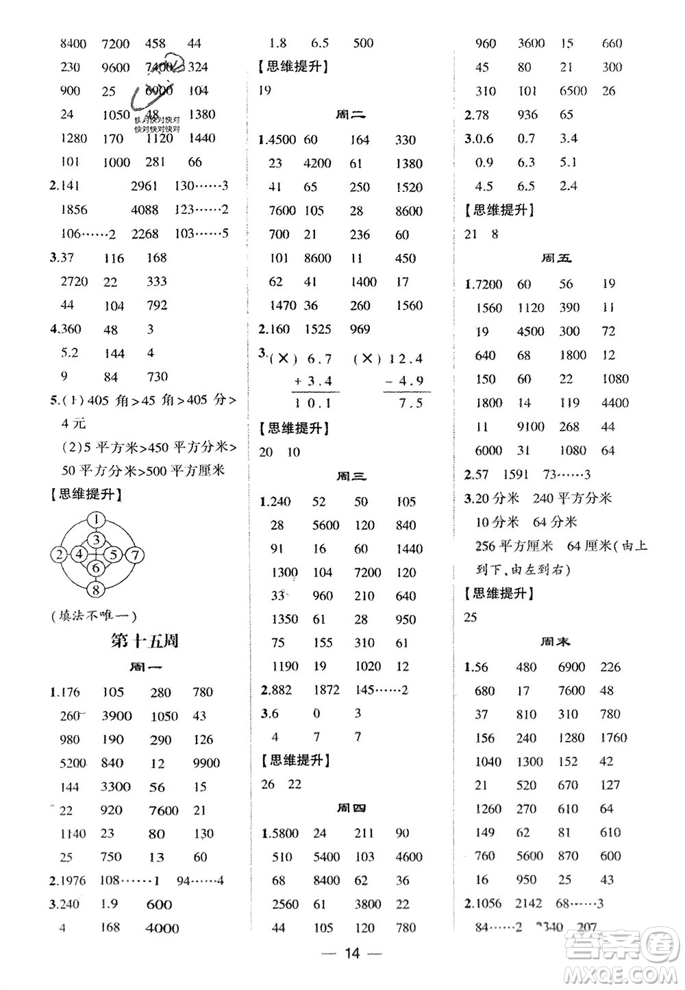 甘肅少年兒童出版社2024年春經(jīng)綸學(xué)典學(xué)霸計算達(dá)人三年級數(shù)學(xué)下冊青島版參考答案