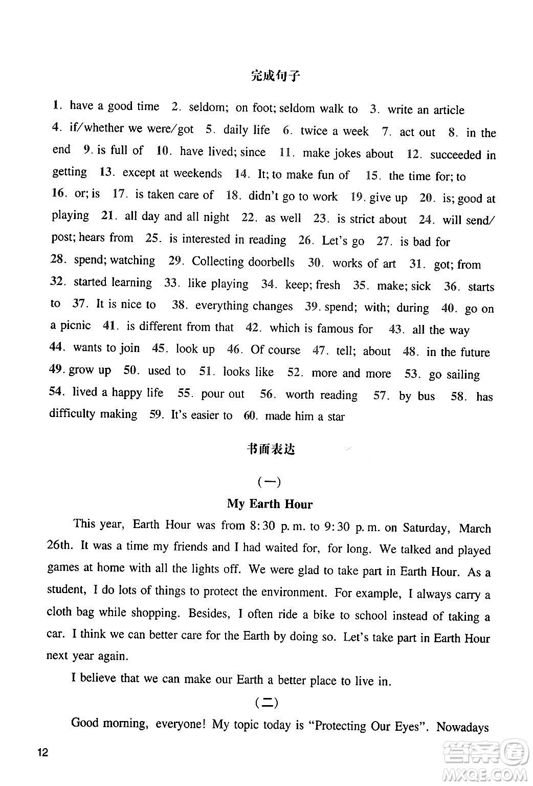 廣州出版社2024年春陽光學業(yè)評價九年級英語下冊滬教版答案