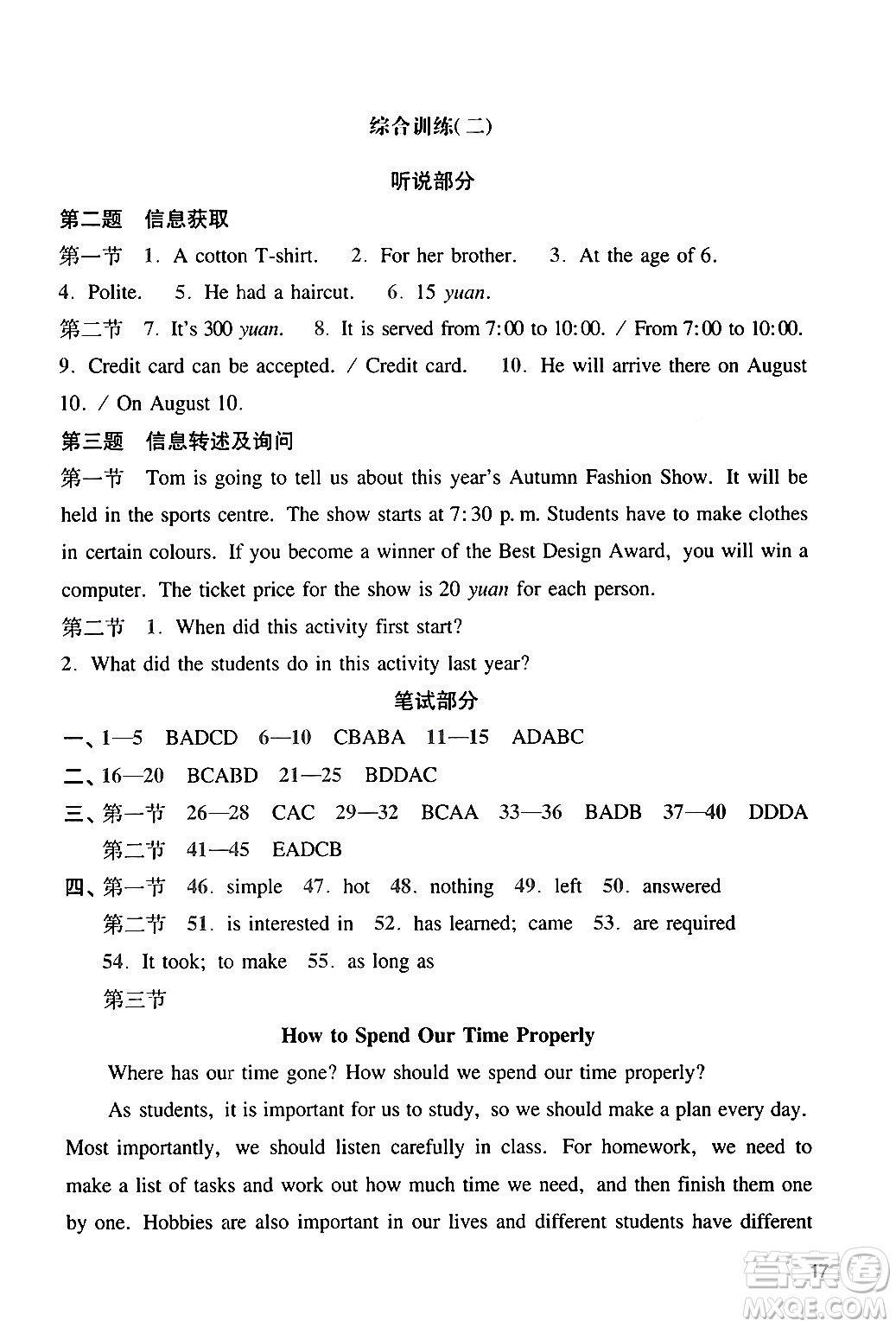 廣州出版社2024年春陽光學業(yè)評價九年級英語下冊滬教版答案