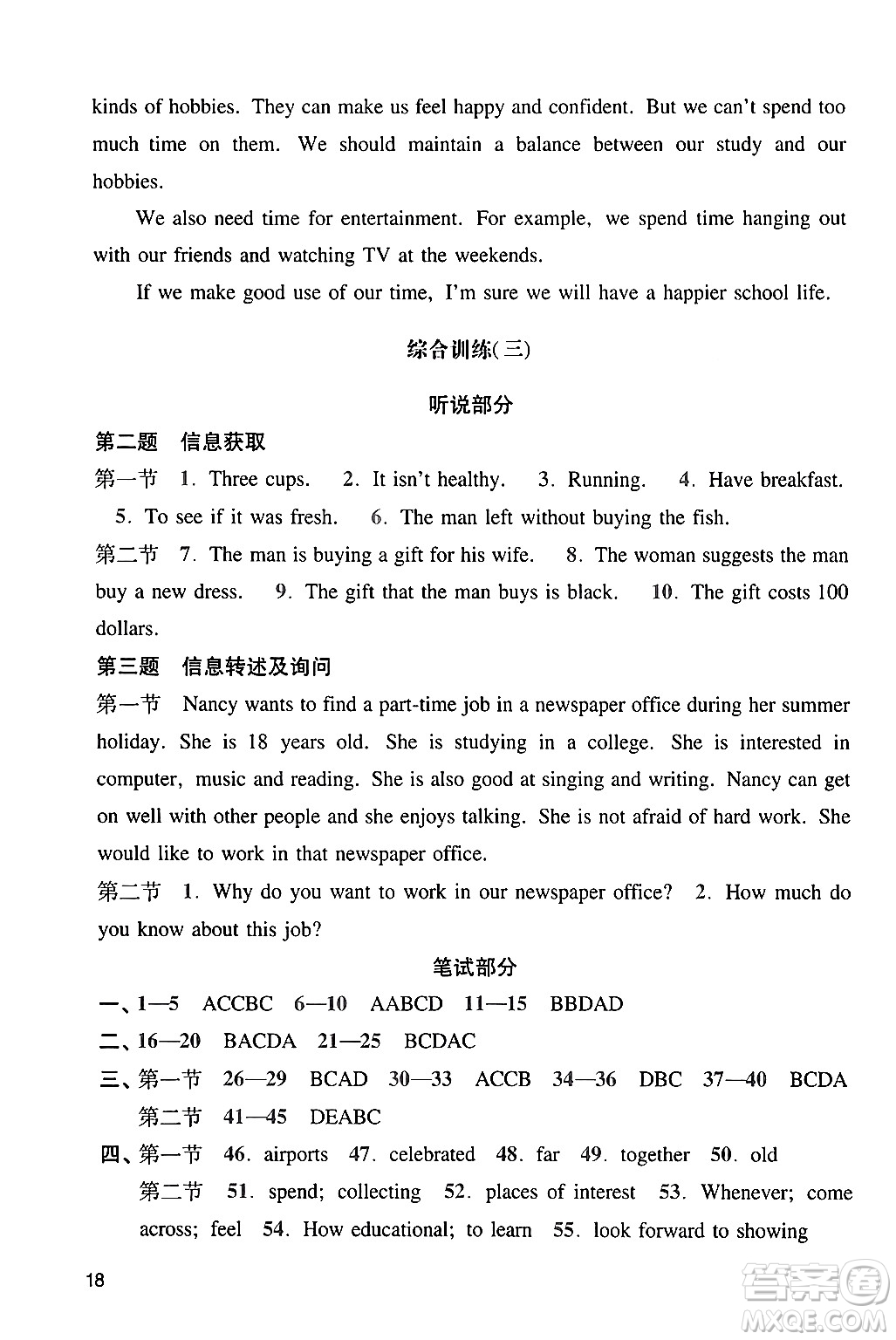 廣州出版社2024年春陽光學業(yè)評價九年級英語下冊滬教版答案