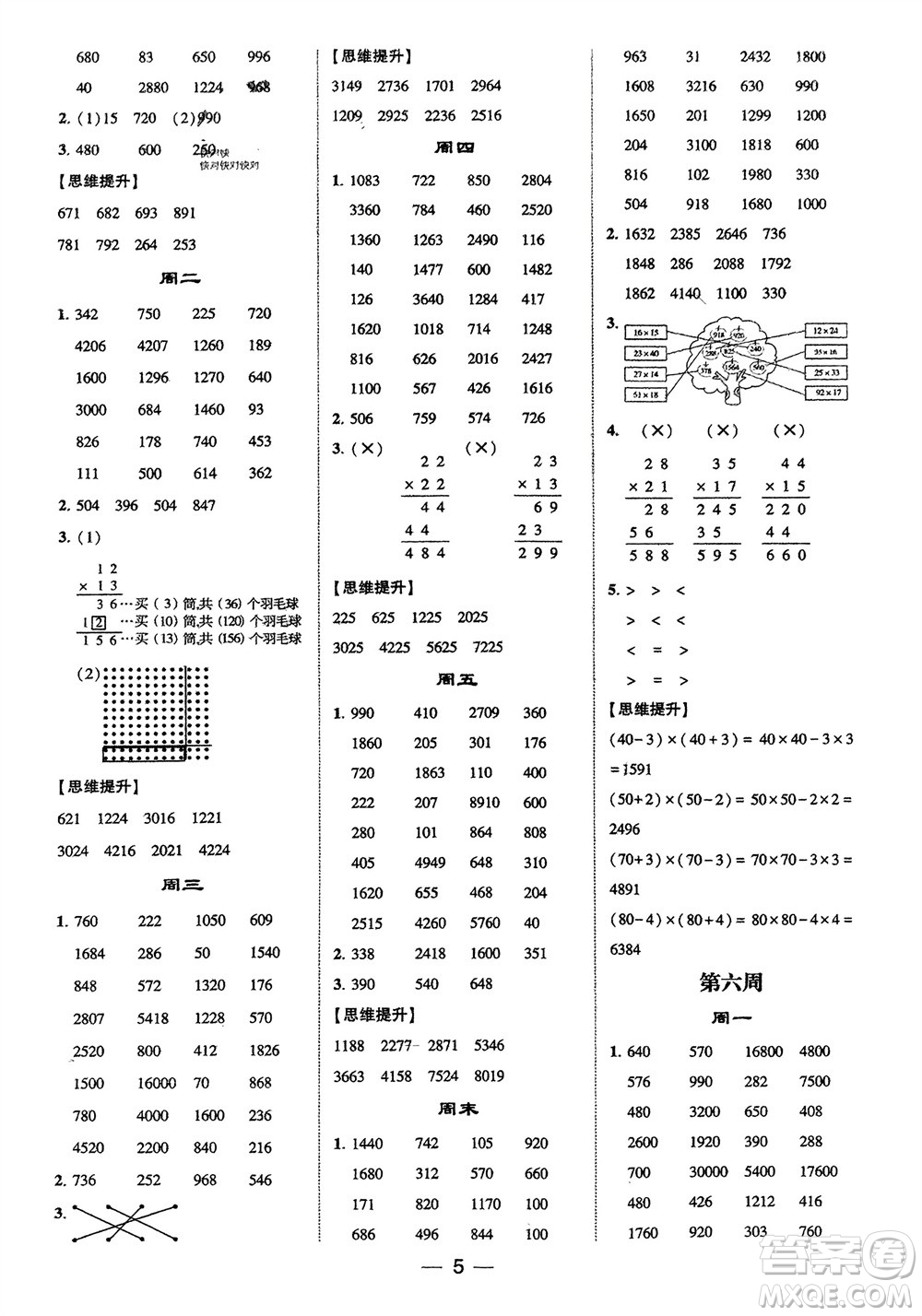 甘肅少年兒童出版社2024年春經(jīng)綸學典學霸計算達人三年級數(shù)學下冊人教版參考答案