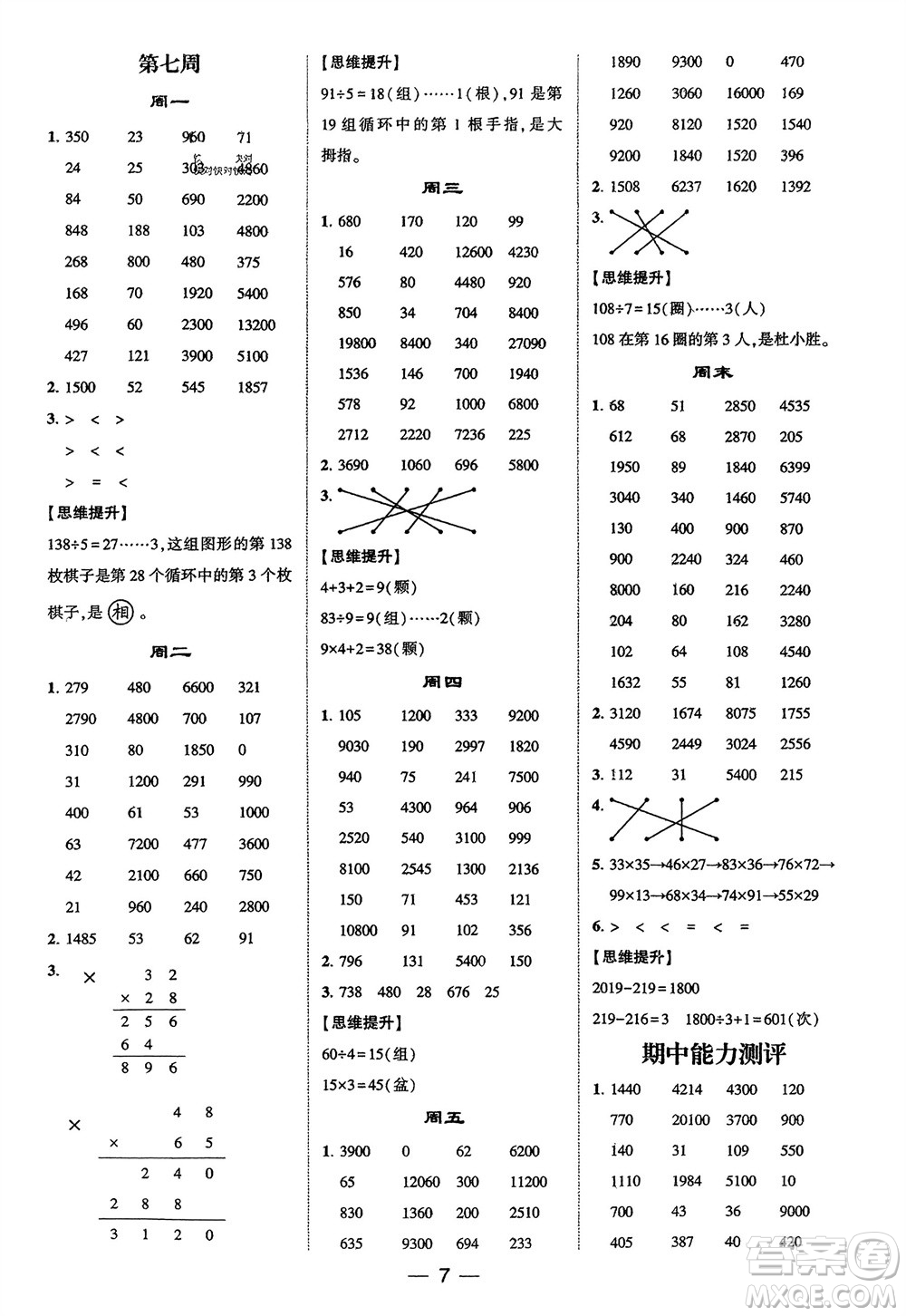 甘肅少年兒童出版社2024年春經(jīng)綸學典學霸計算達人三年級數(shù)學下冊人教版參考答案