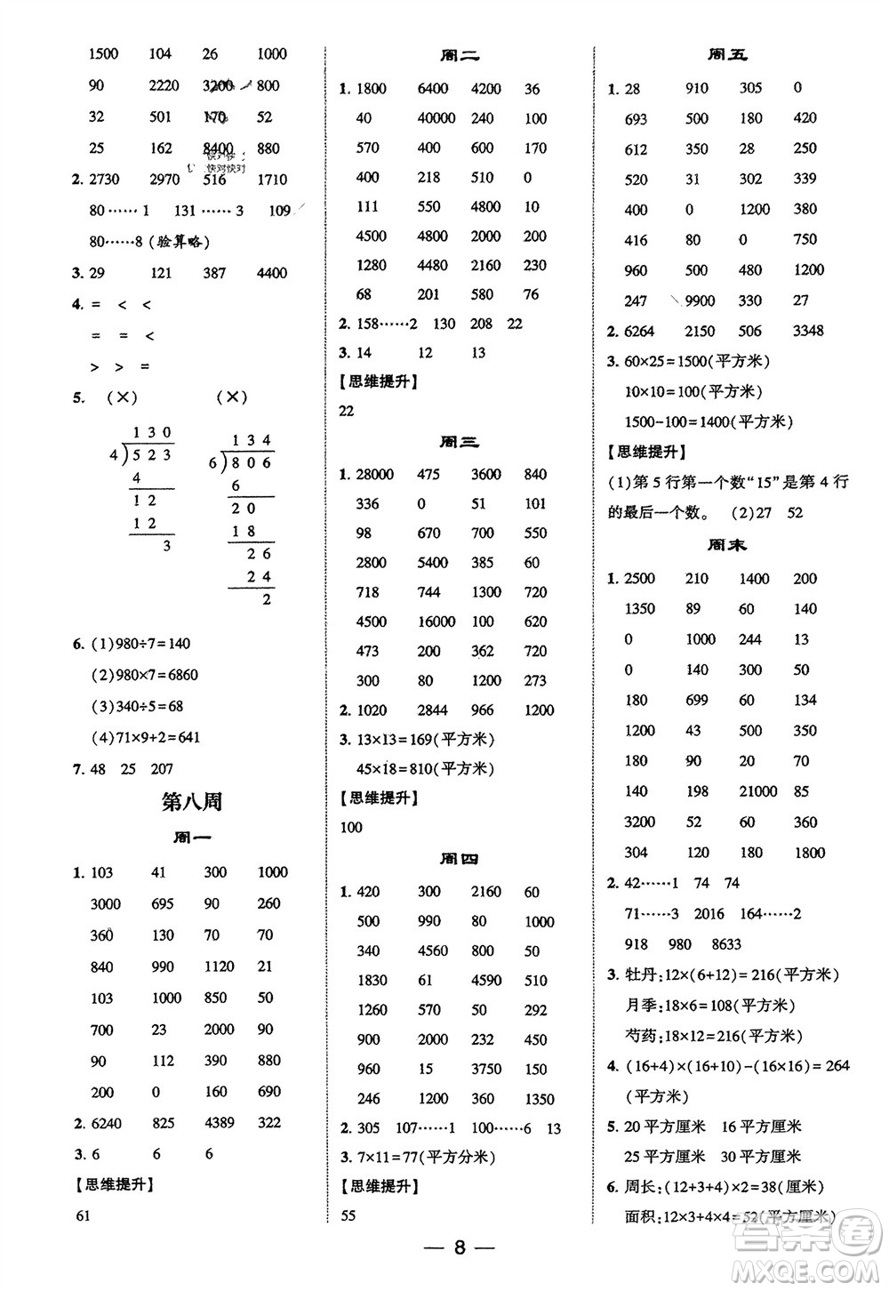 甘肅少年兒童出版社2024年春經(jīng)綸學典學霸計算達人三年級數(shù)學下冊人教版參考答案