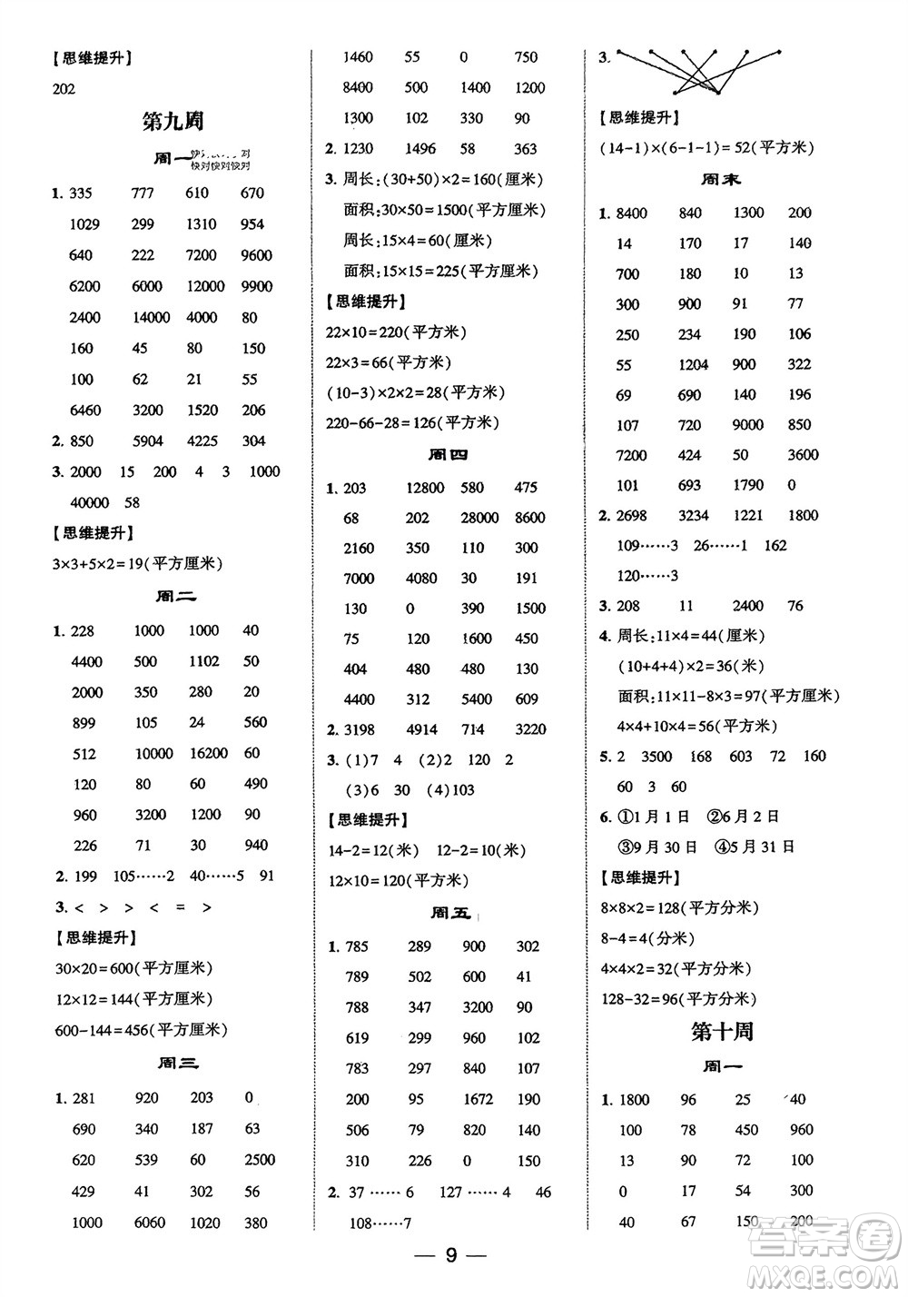 甘肅少年兒童出版社2024年春經(jīng)綸學典學霸計算達人三年級數(shù)學下冊人教版參考答案