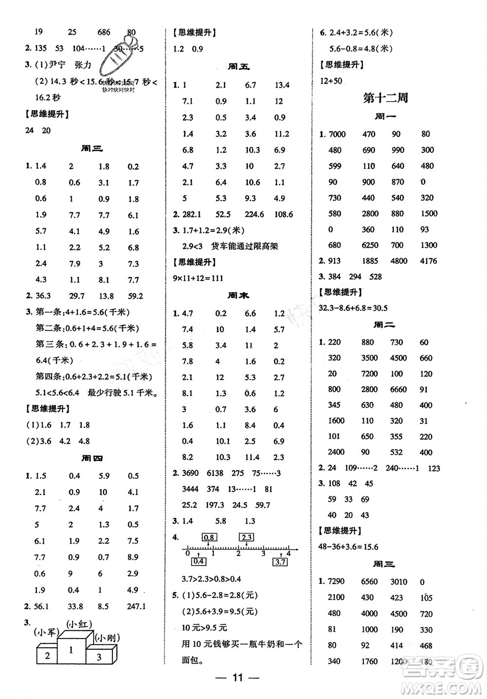 甘肅少年兒童出版社2024年春經(jīng)綸學典學霸計算達人三年級數(shù)學下冊人教版參考答案