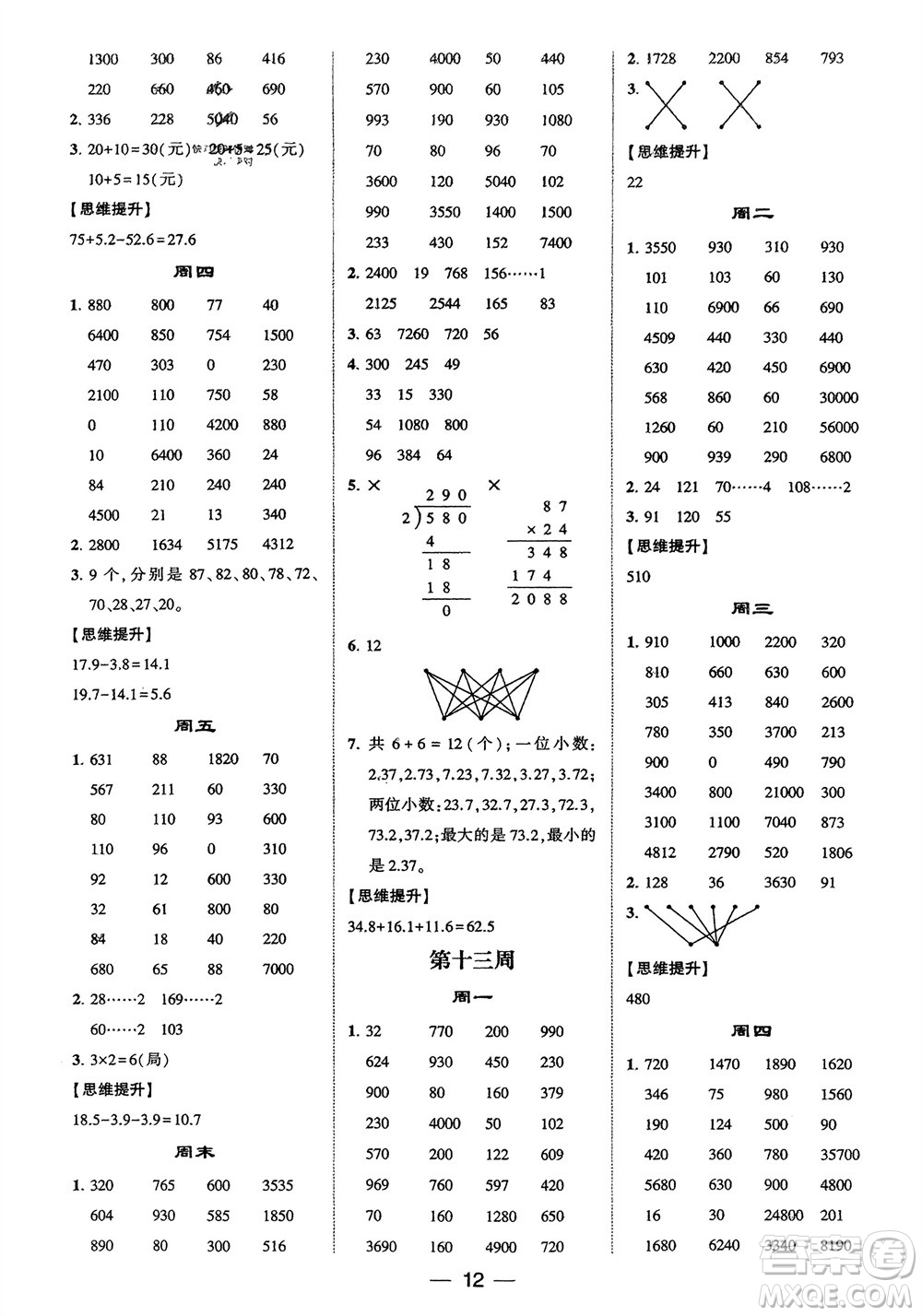 甘肅少年兒童出版社2024年春經(jīng)綸學典學霸計算達人三年級數(shù)學下冊人教版參考答案