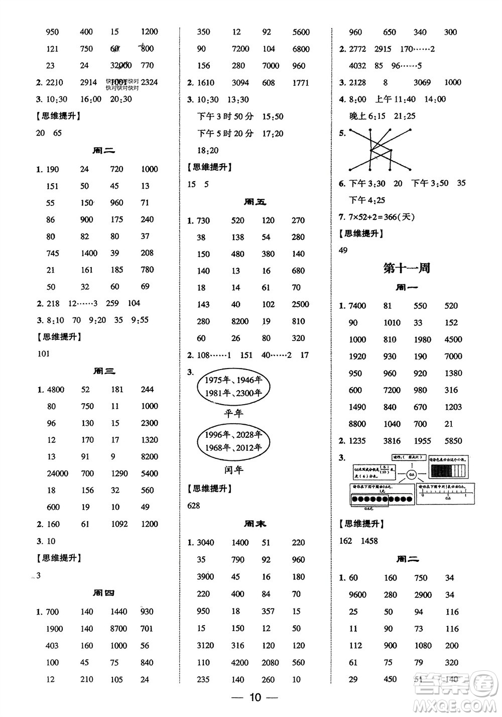 甘肅少年兒童出版社2024年春經(jīng)綸學典學霸計算達人三年級數(shù)學下冊人教版參考答案