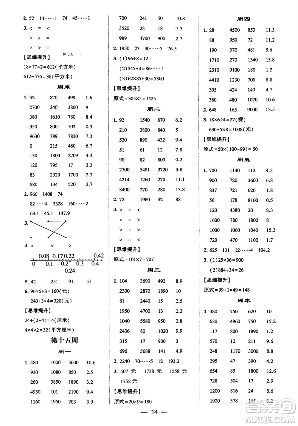 甘肅少年兒童出版社2024年春經(jīng)綸學典學霸計算達人三年級數(shù)學下冊人教版參考答案