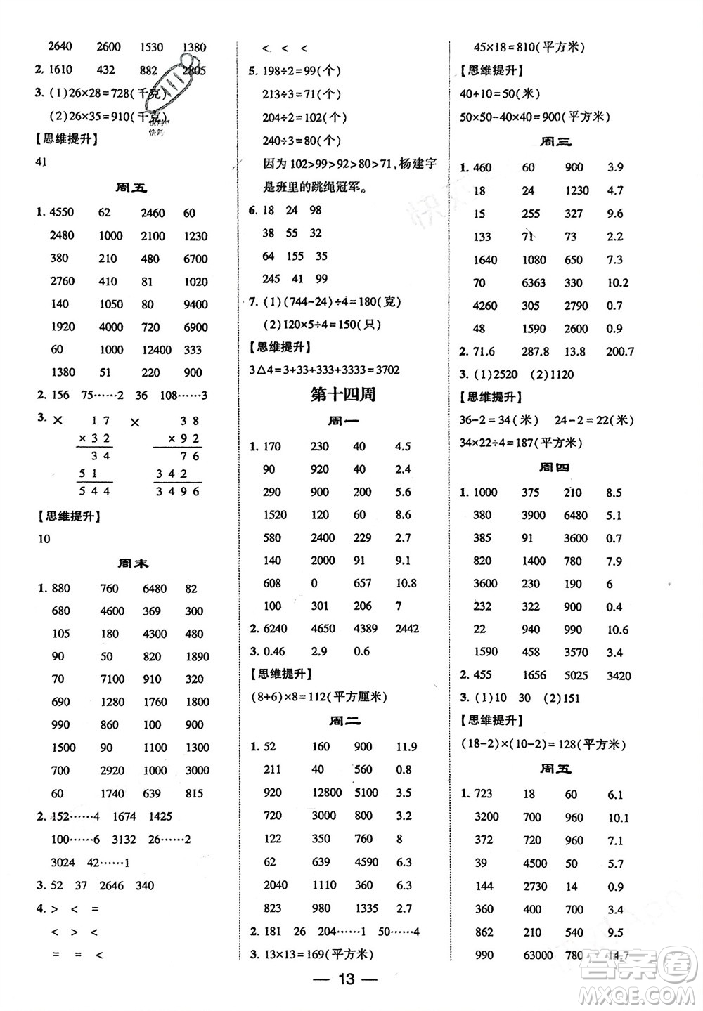 甘肅少年兒童出版社2024年春經(jīng)綸學典學霸計算達人三年級數(shù)學下冊人教版參考答案