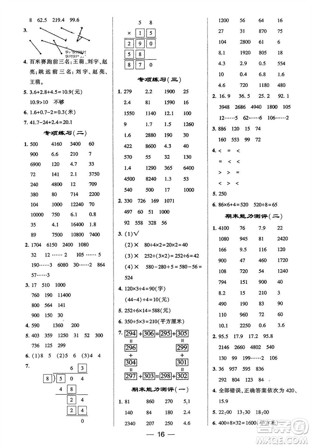 甘肅少年兒童出版社2024年春經(jīng)綸學典學霸計算達人三年級數(shù)學下冊人教版參考答案