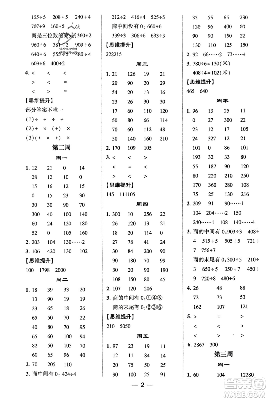 甘肅少年兒童出版社2024年春經(jīng)綸學典學霸計算達人三年級數(shù)學下冊北師大版參考答案