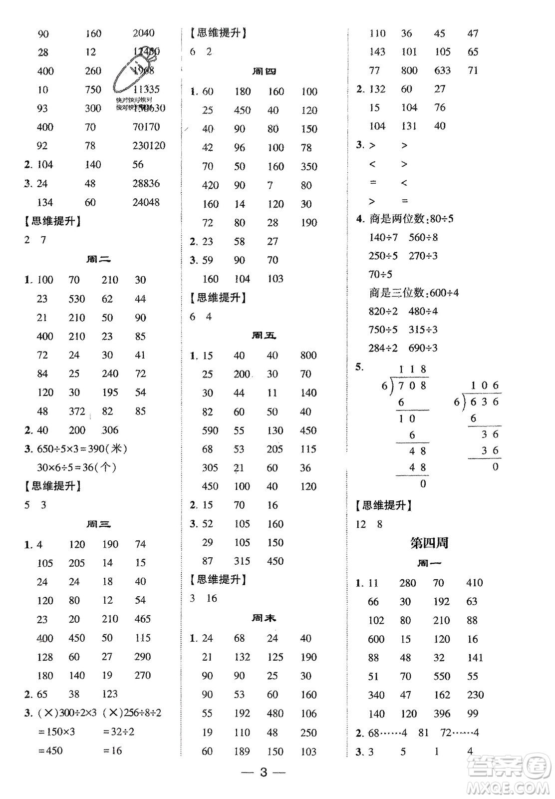 甘肅少年兒童出版社2024年春經(jīng)綸學典學霸計算達人三年級數(shù)學下冊北師大版參考答案