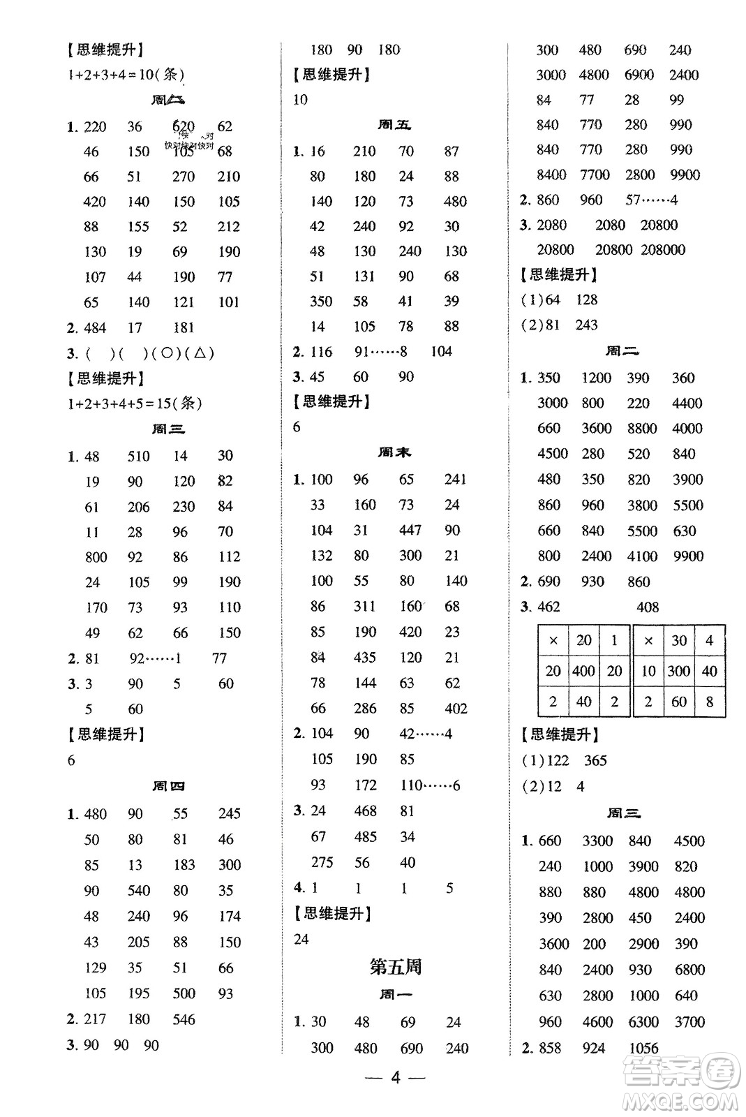 甘肅少年兒童出版社2024年春經(jīng)綸學典學霸計算達人三年級數(shù)學下冊北師大版參考答案