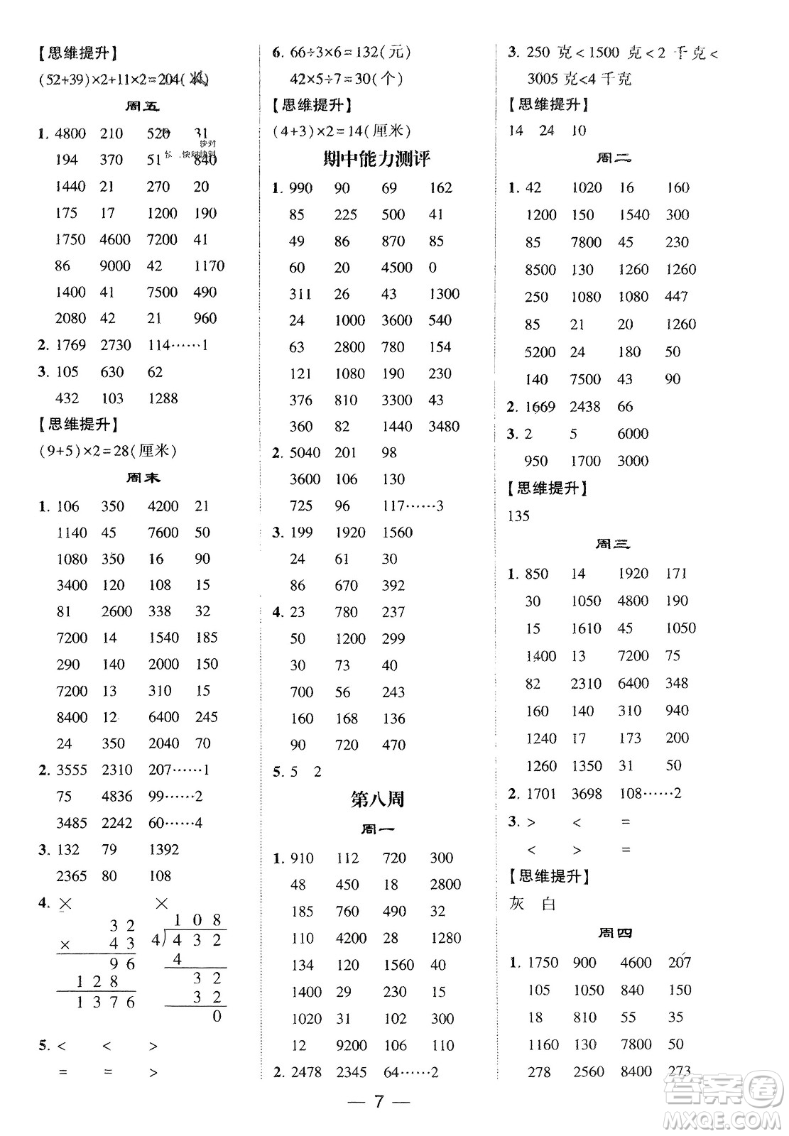 甘肅少年兒童出版社2024年春經(jīng)綸學典學霸計算達人三年級數(shù)學下冊北師大版參考答案