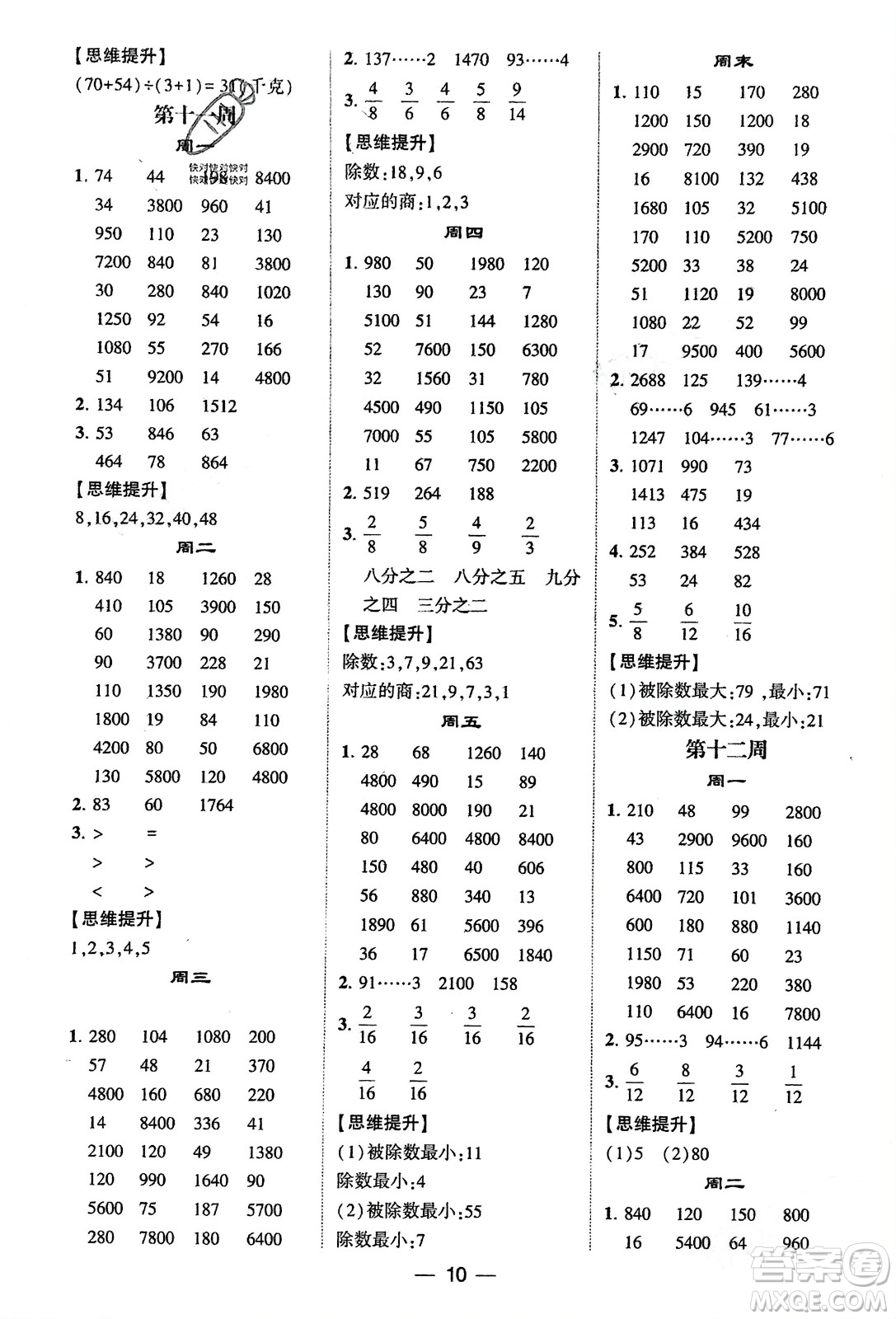 甘肅少年兒童出版社2024年春經(jīng)綸學典學霸計算達人三年級數(shù)學下冊北師大版參考答案