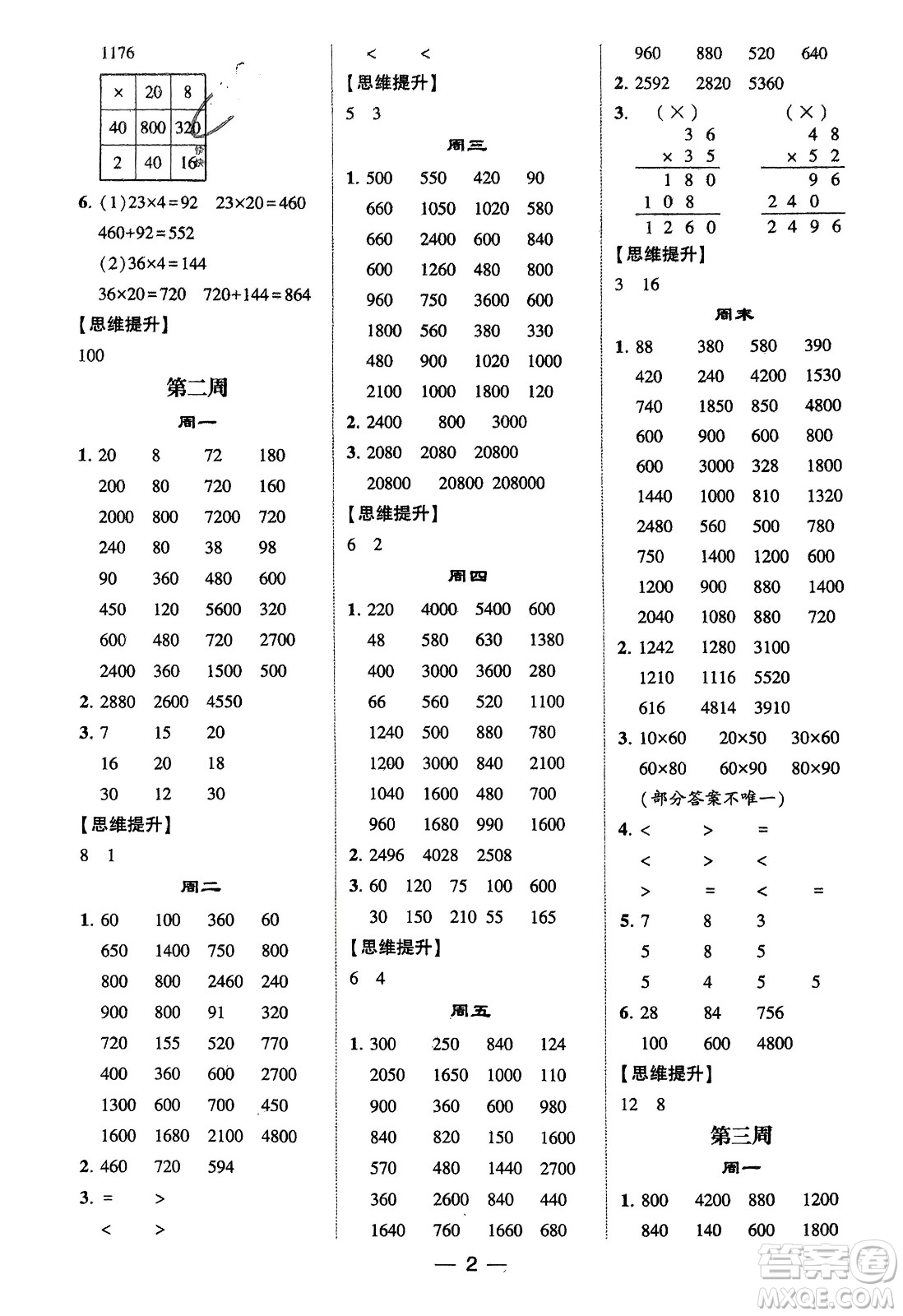 甘肅少年兒童出版社2024年春經(jīng)綸學典學霸計算達人三年級數(shù)學下冊蘇教版參考答案