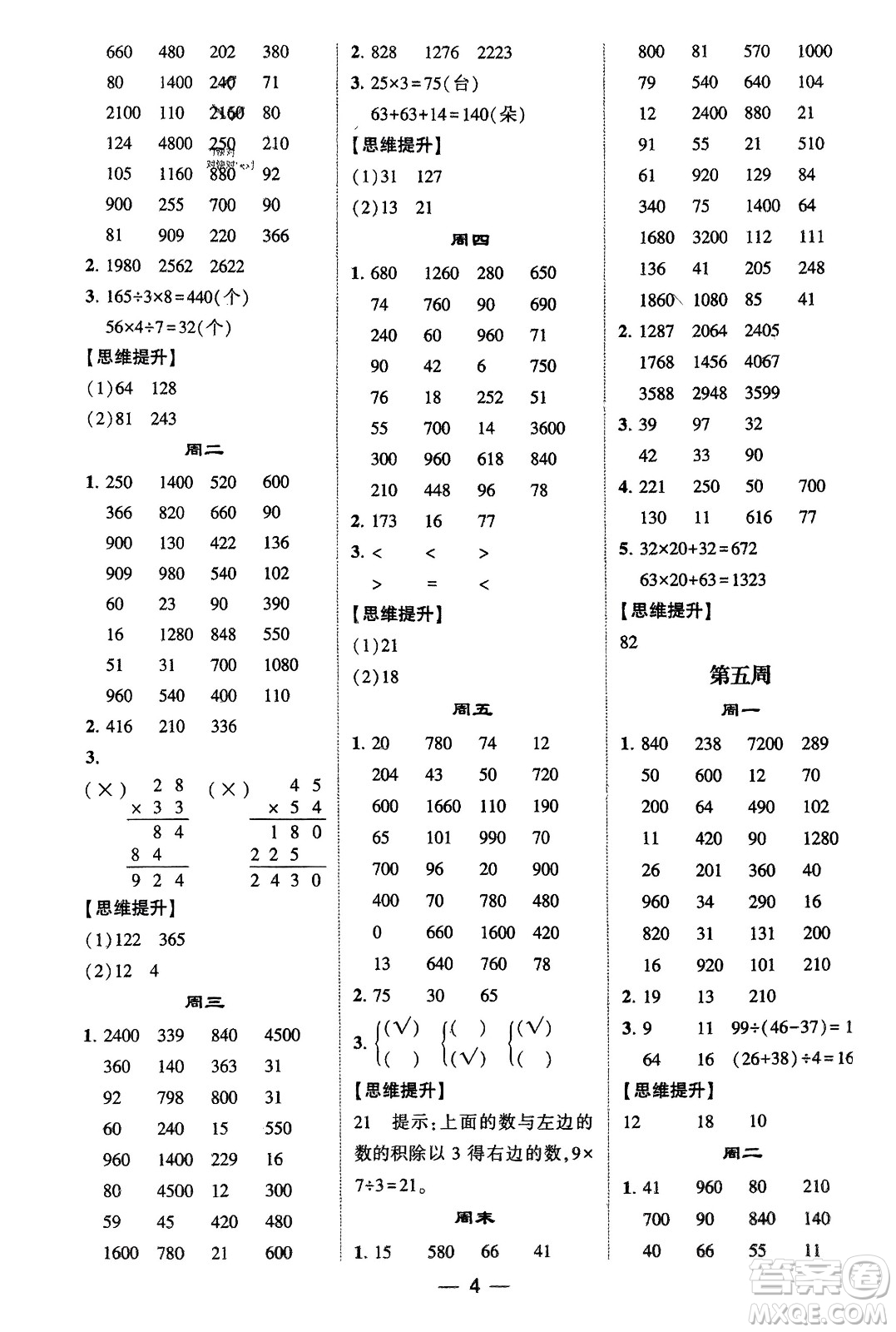 甘肅少年兒童出版社2024年春經(jīng)綸學典學霸計算達人三年級數(shù)學下冊蘇教版參考答案