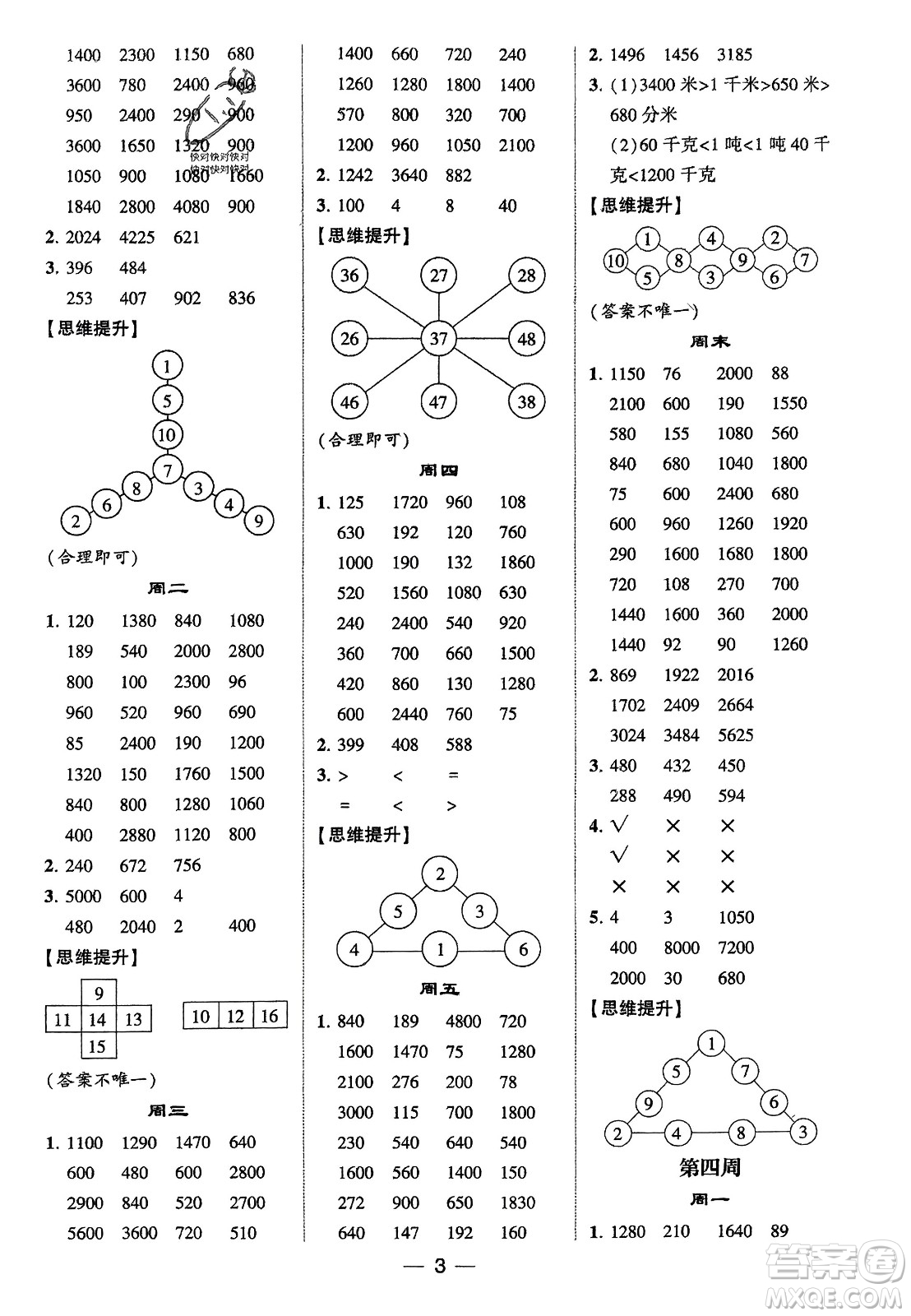 甘肅少年兒童出版社2024年春經(jīng)綸學典學霸計算達人三年級數(shù)學下冊蘇教版參考答案