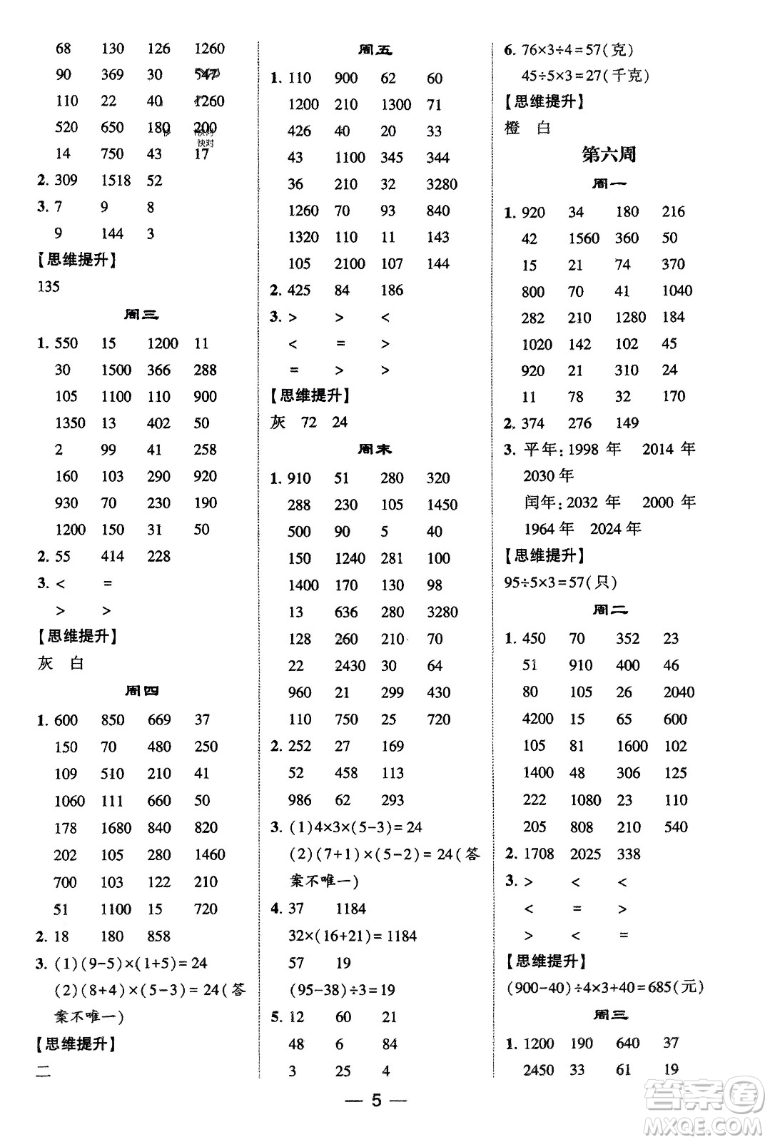 甘肅少年兒童出版社2024年春經(jīng)綸學典學霸計算達人三年級數(shù)學下冊蘇教版參考答案