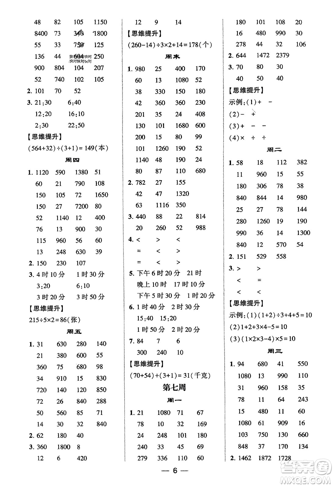 甘肅少年兒童出版社2024年春經(jīng)綸學典學霸計算達人三年級數(shù)學下冊蘇教版參考答案