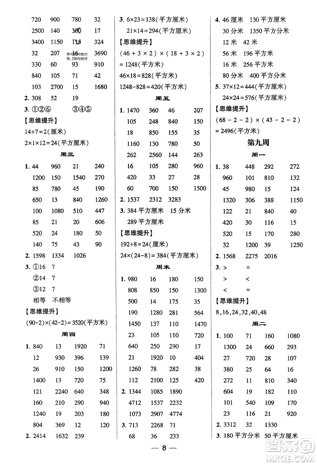 甘肅少年兒童出版社2024年春經(jīng)綸學典學霸計算達人三年級數(shù)學下冊蘇教版參考答案